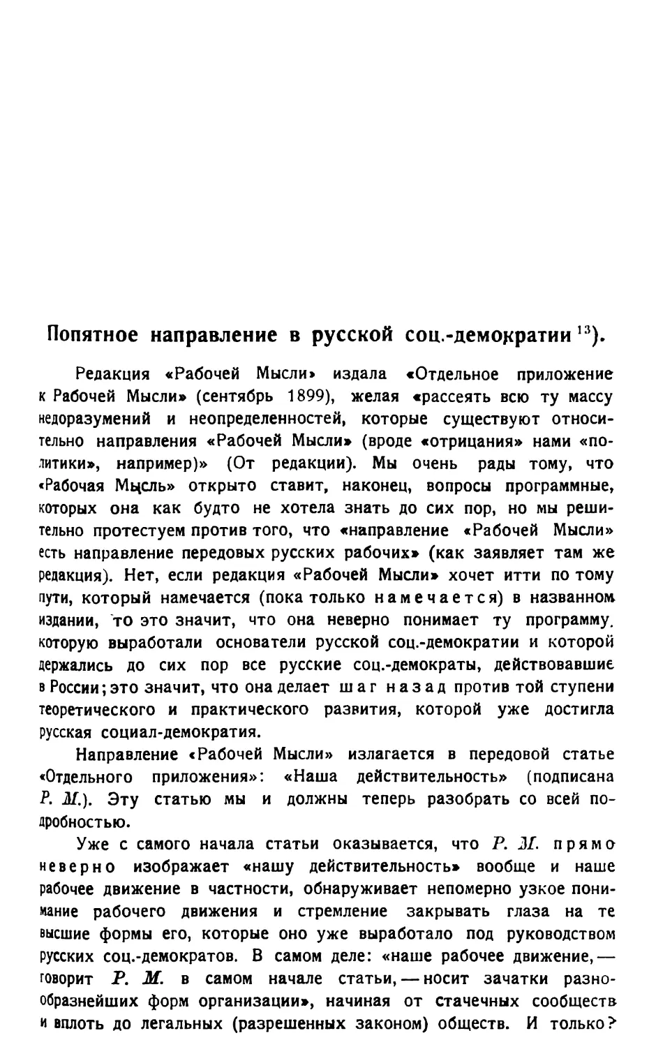 Попятное направление в русской соц.-демократии