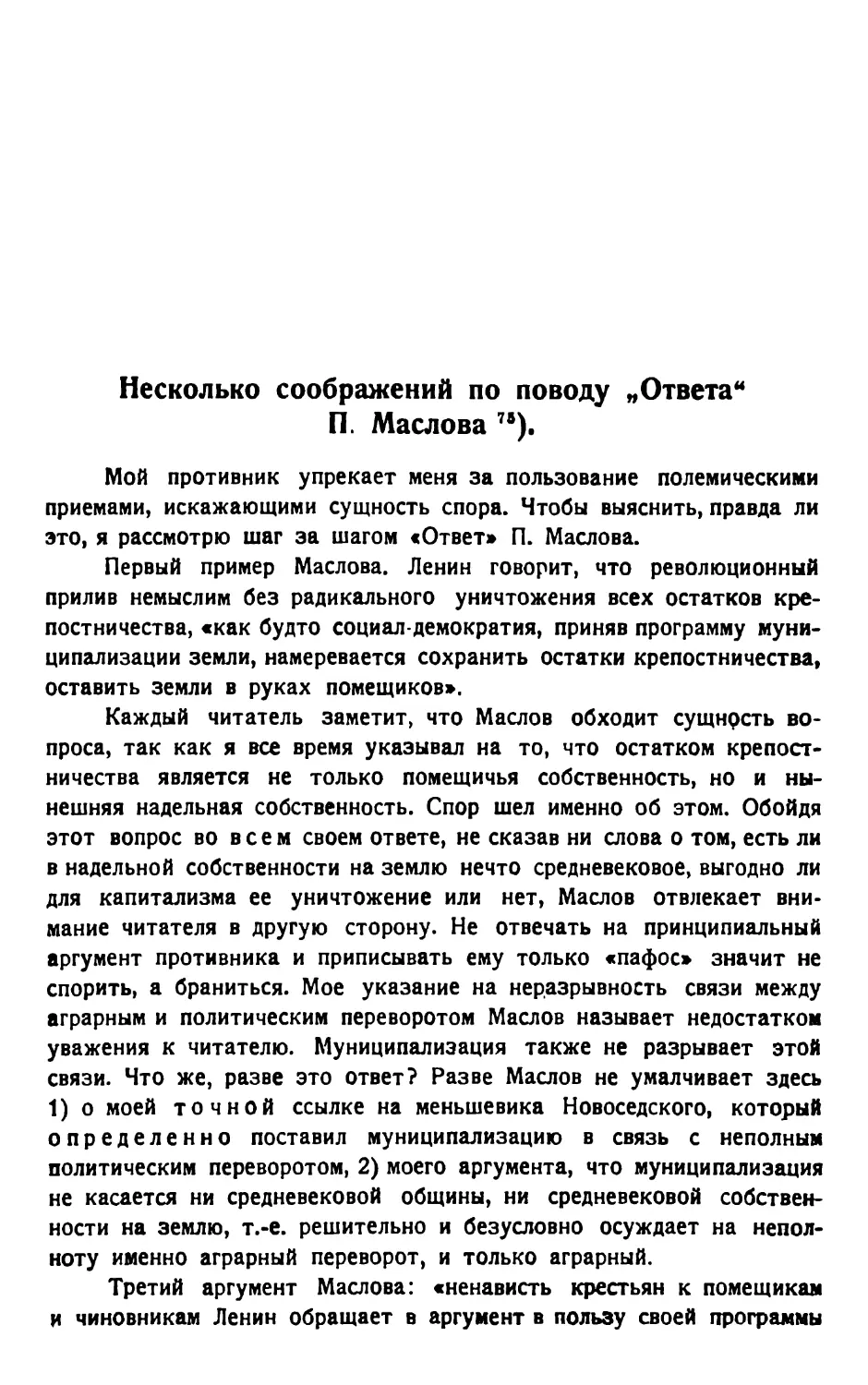 Несколько соображений по поводу «Ответа» П. Маслова