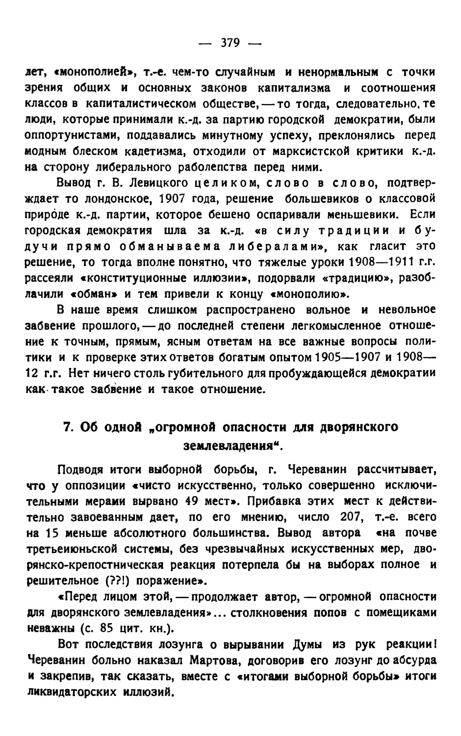 7. Об одной опасности для дворянского землевладения