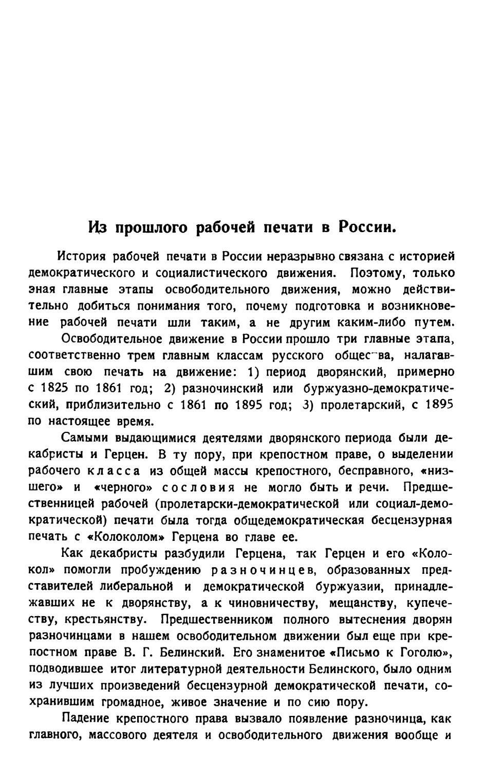 Из прошлого рабочей печати в России