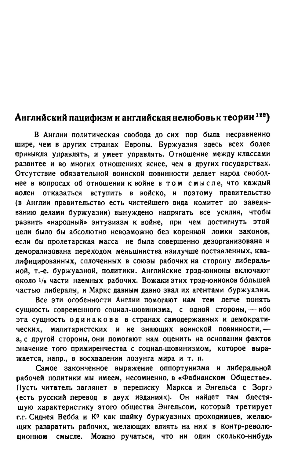 Английский пацифизм и английская нелюбовь к теории