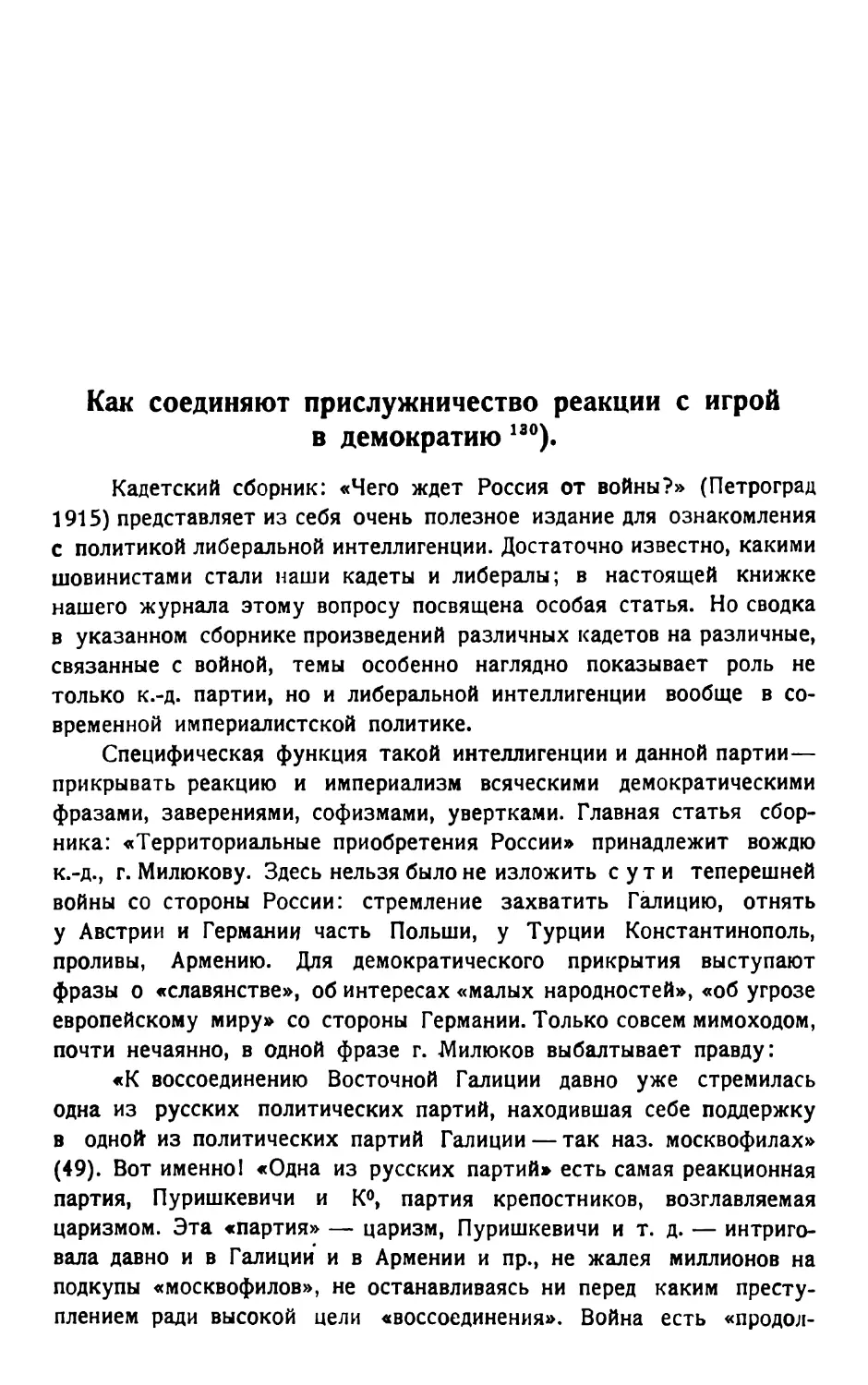 Как соединяют прислужничество реакции с игрой в демократию