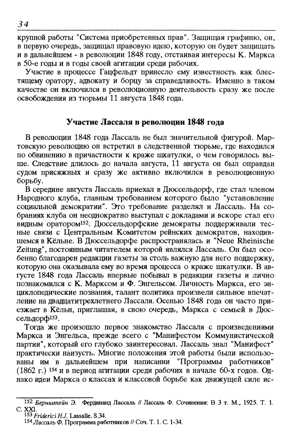 Участие Лассаля в революции 1848 года