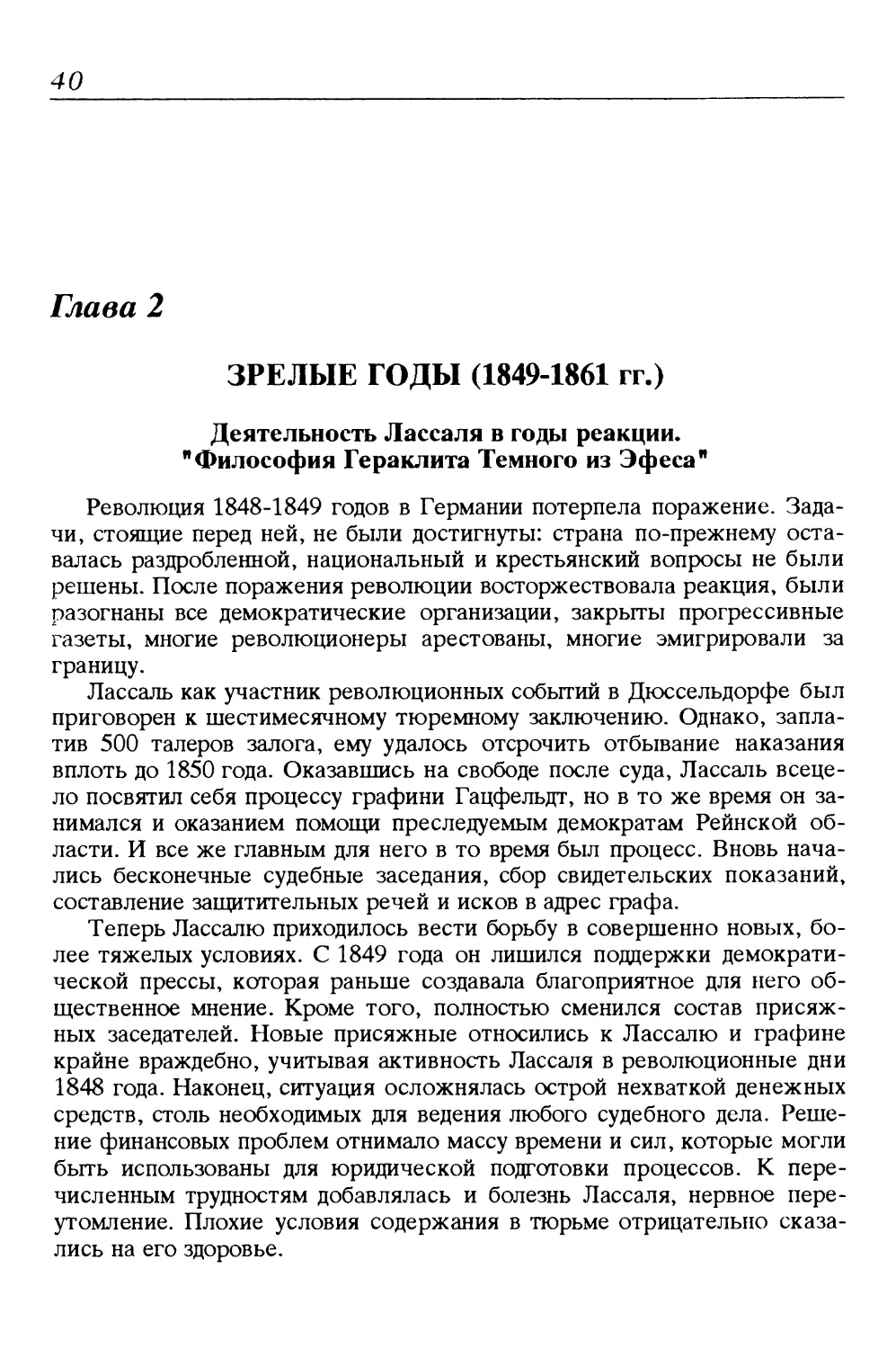 Деятельность Лассаля в годы реакции. \