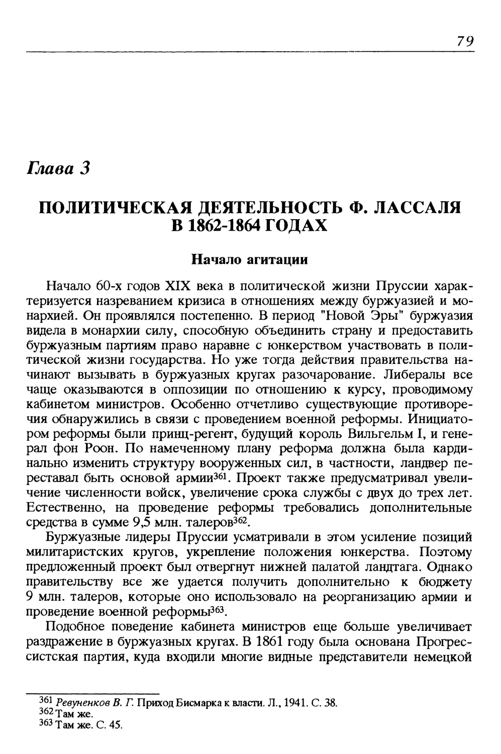 Глава  3 ПОЛИТИЧЕСКАЯ ДЕЯТЕЛЬНОСТЬ Ф. ЛАССАЛЯ В 1862-1864 ГОДАХ