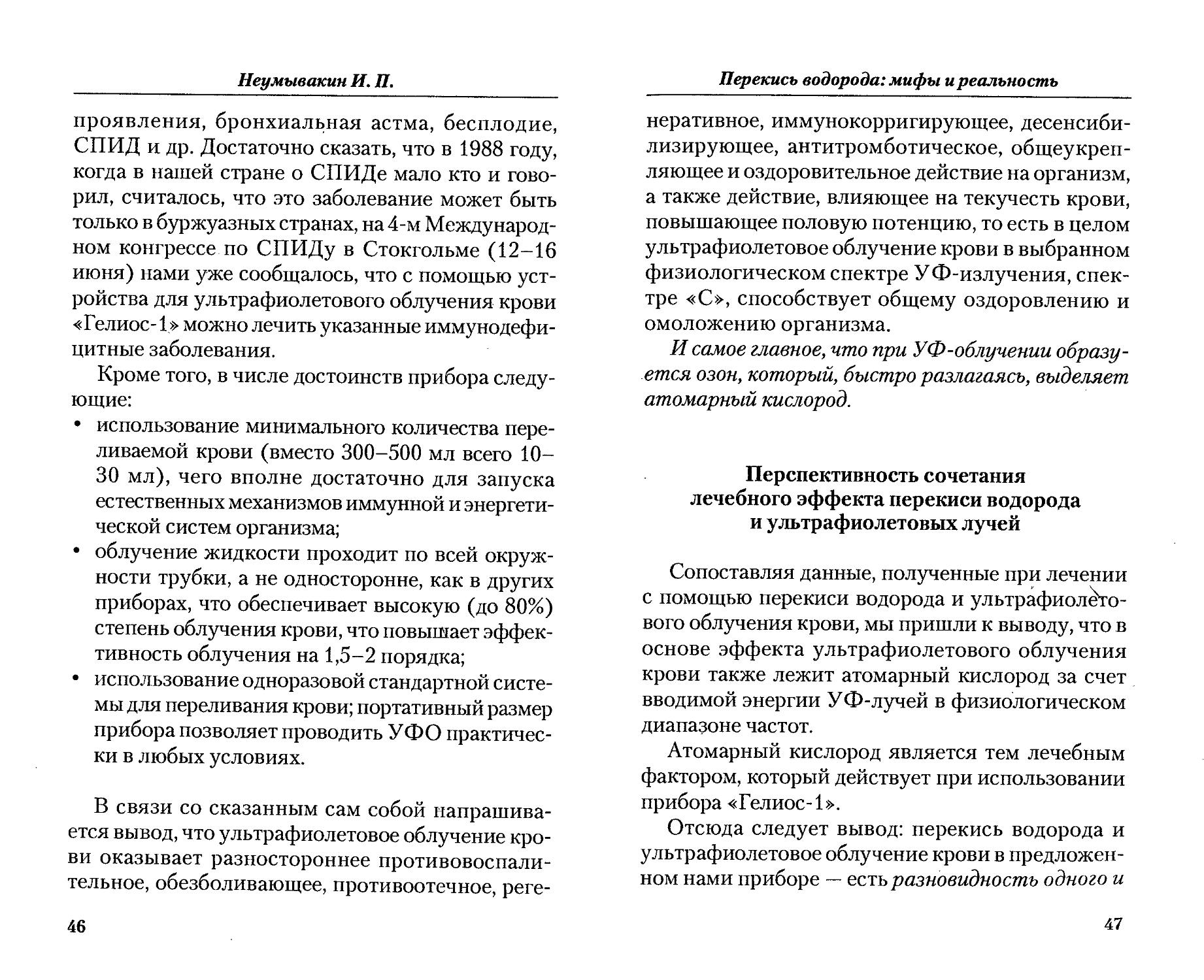 Как правильно пить перекись по неумывакину