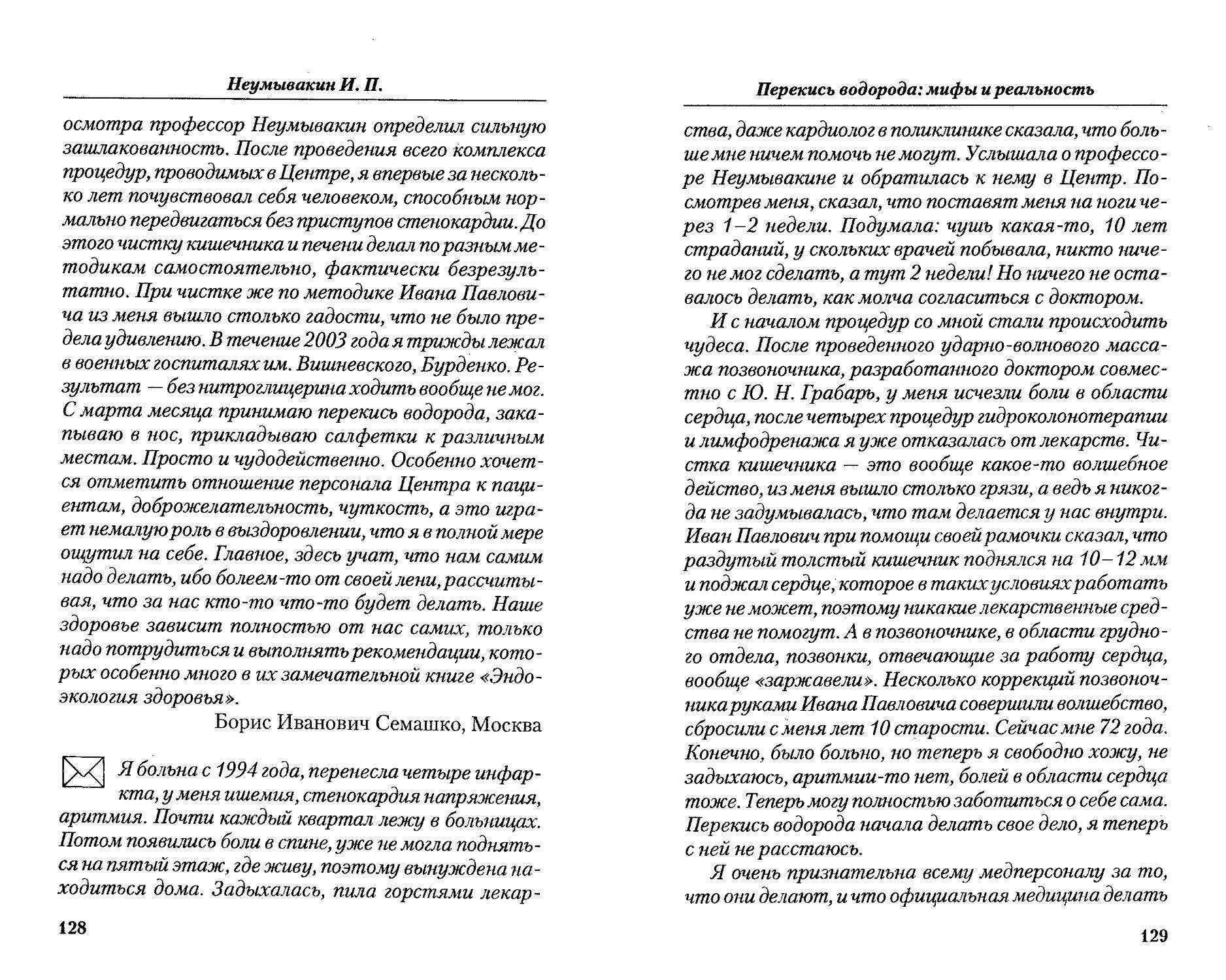 Неумывакин миф и реальность. Книжки Ивана Павловича Неумывакина. Книги Ивана Павловича Неумывакина. Покажи Ивана Павловича Неумывакина книги.