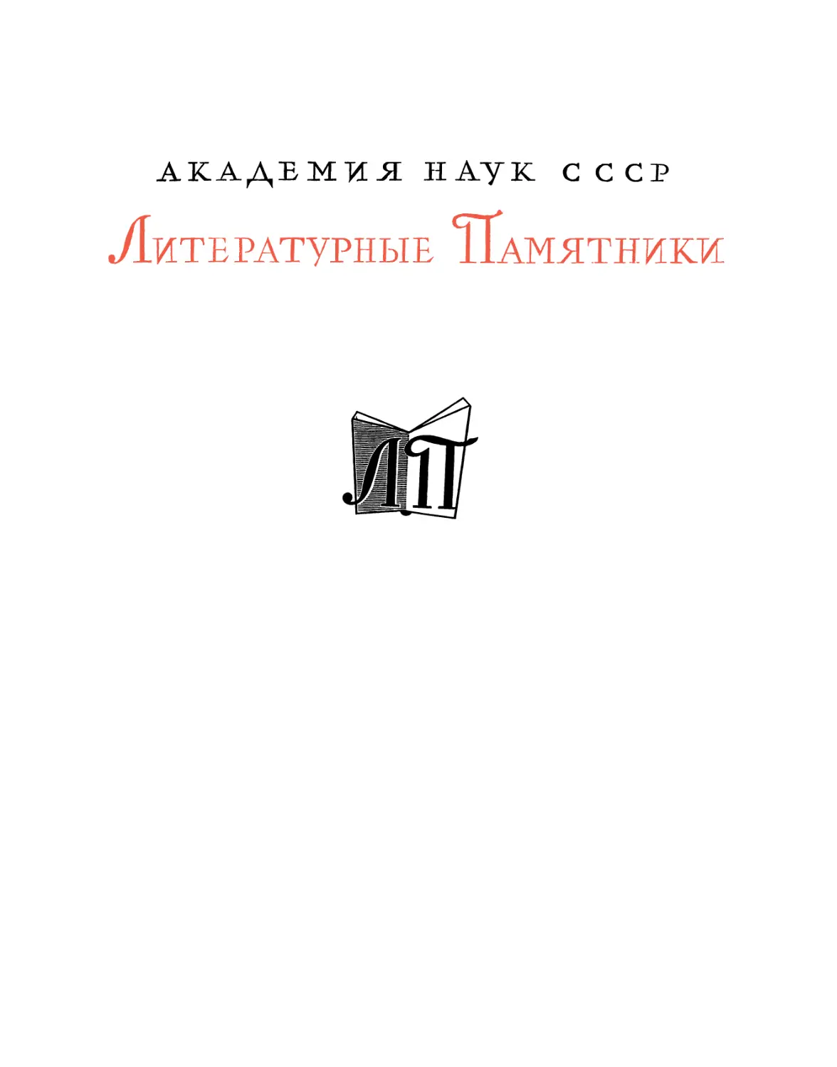 Цицерон. Речи. В 2 томах. Т.II. Годы 62-43 до н.э. - 1962