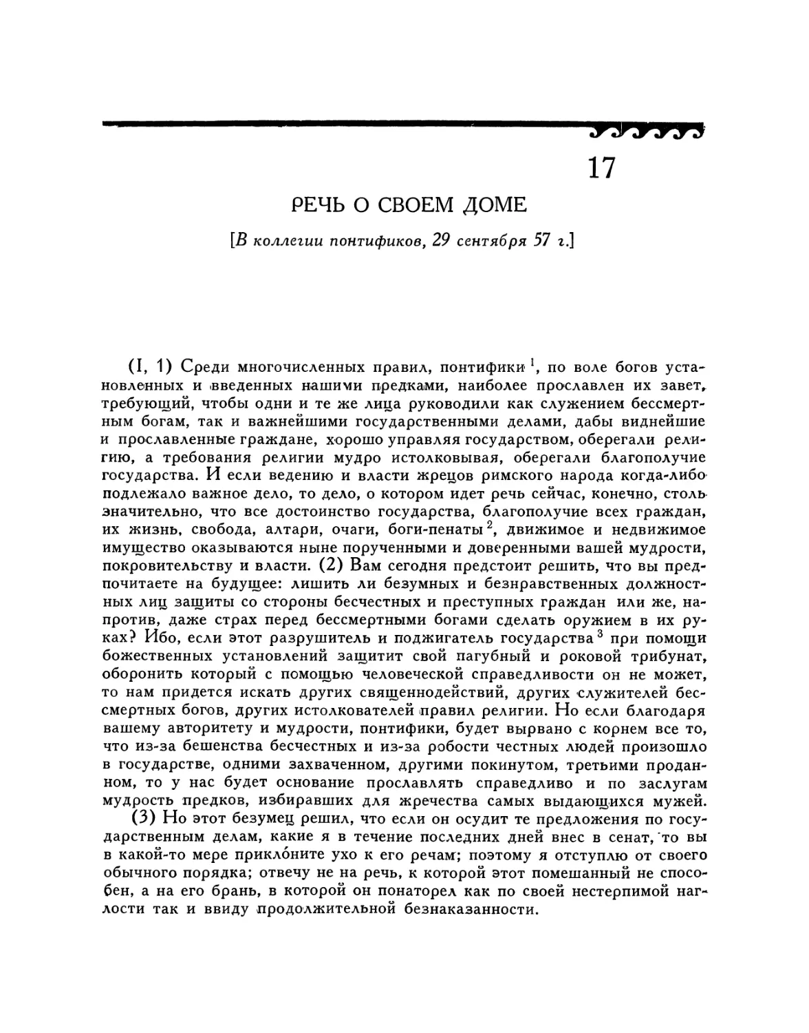 17. Речь о своем доме