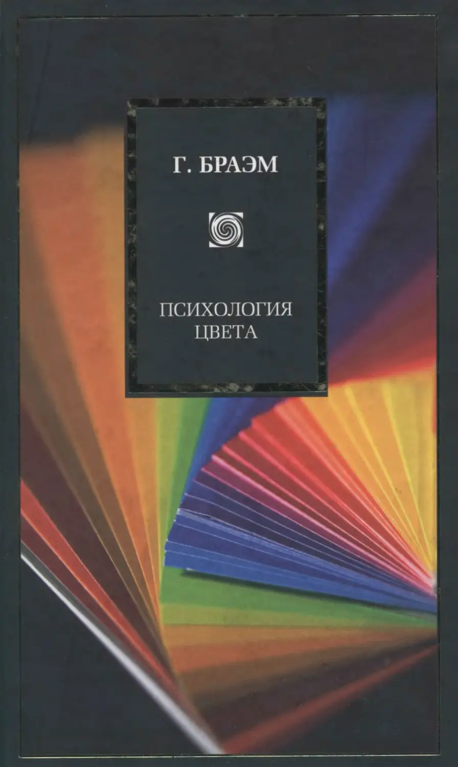 психология цветов в интерьере краткое описание