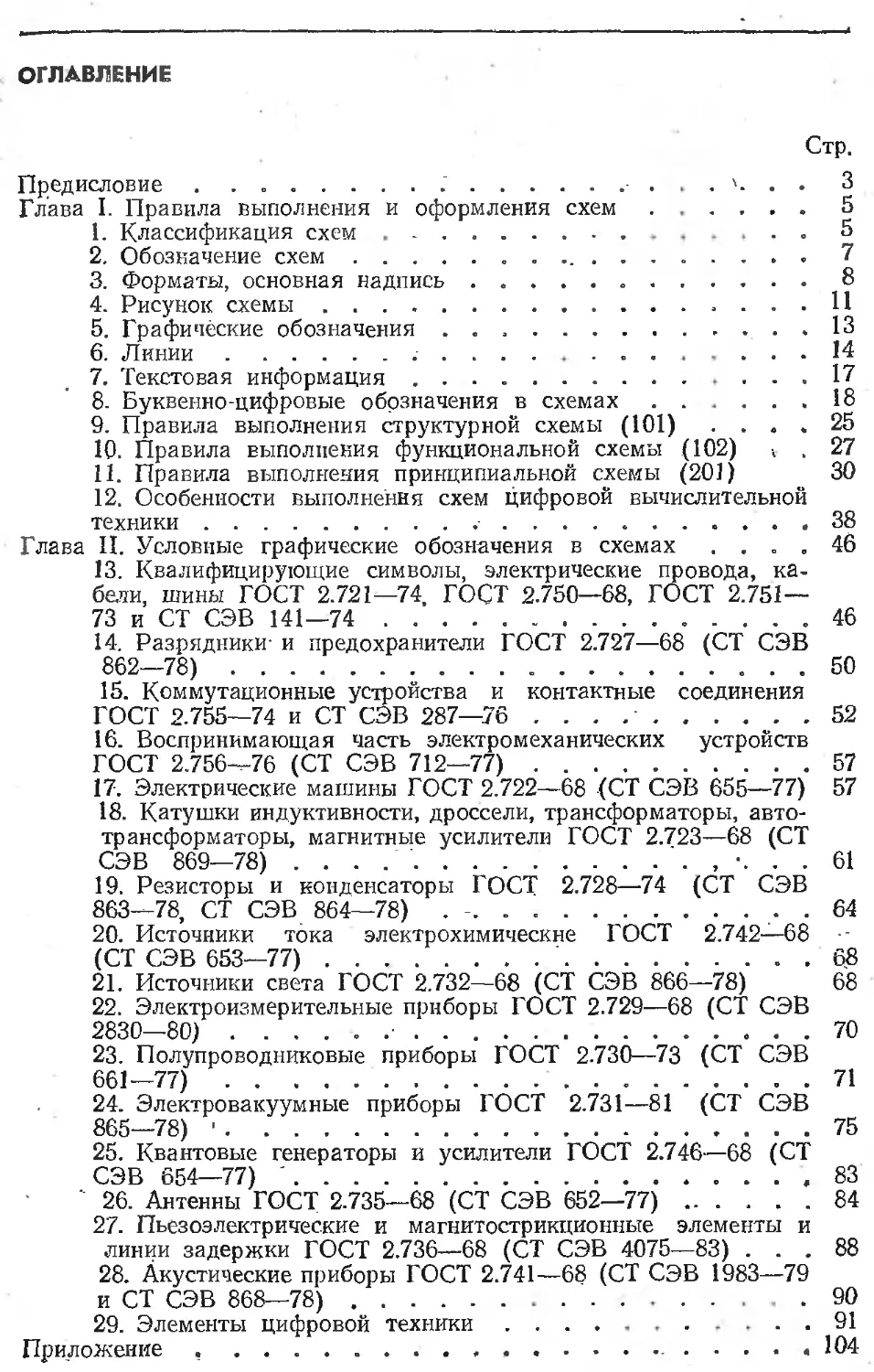 Выполнение электрических схем по ескд справочник с т усатенко