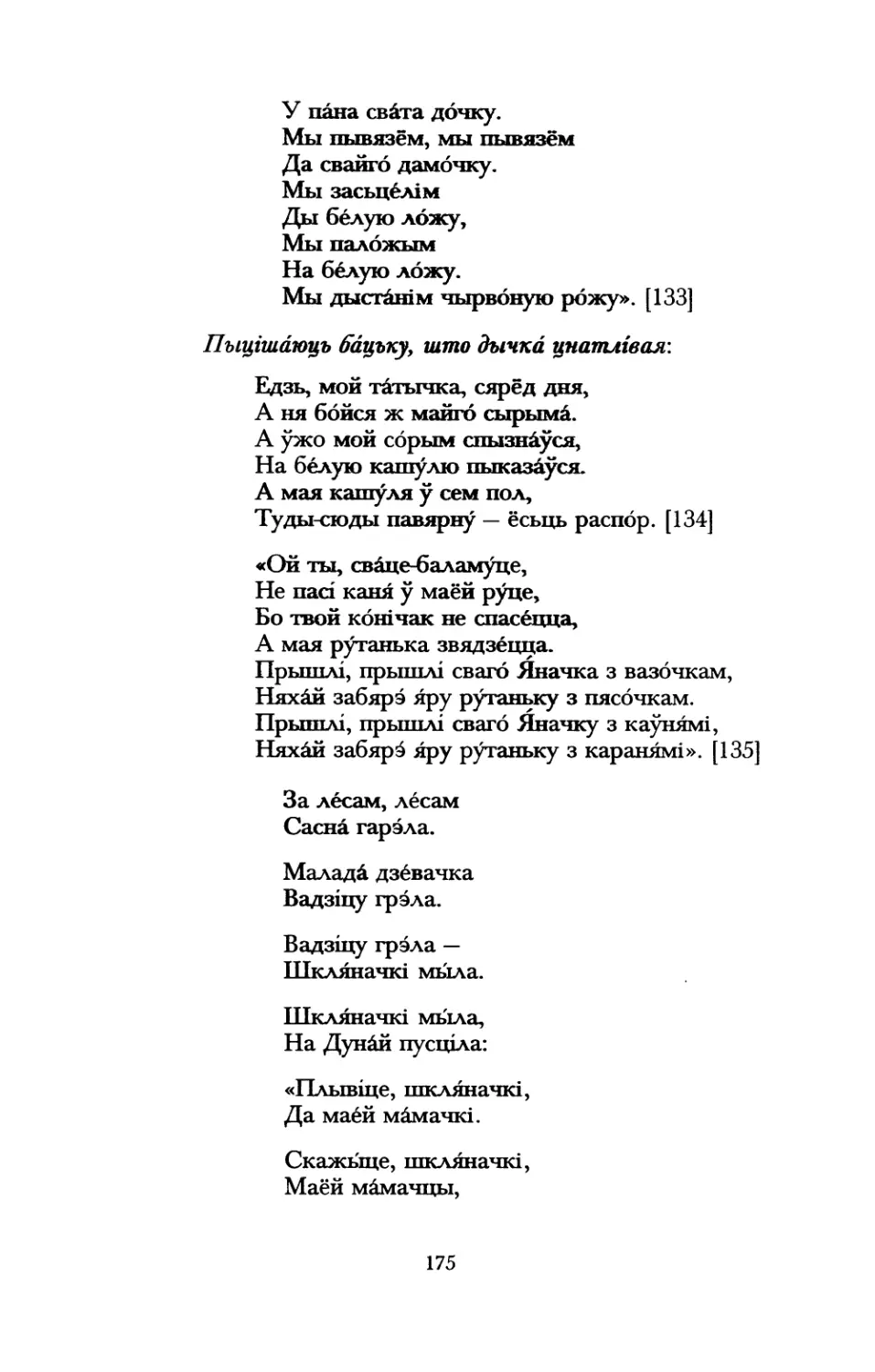 Могилевские свадебные песни из записей А.С. Дембовецкого