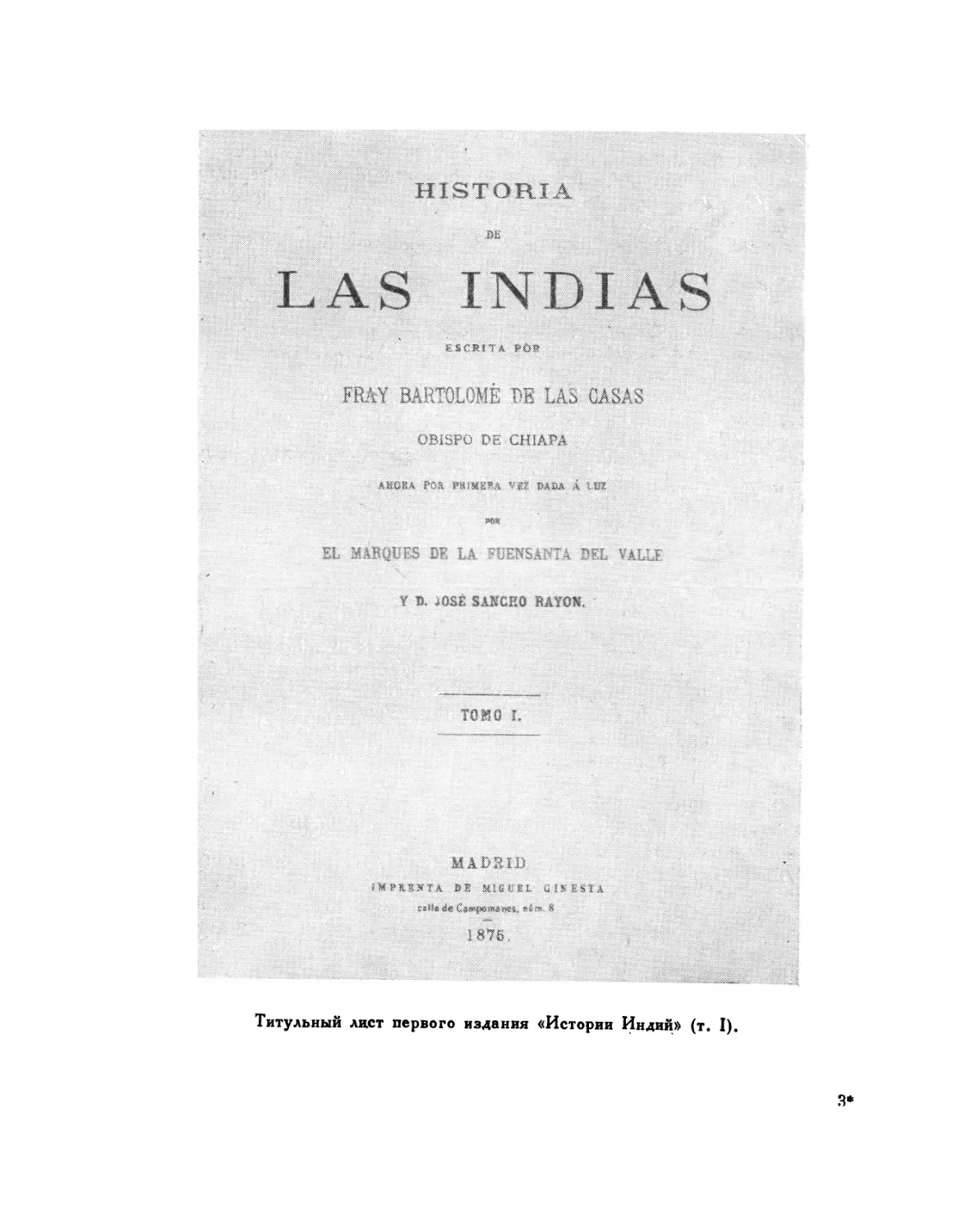 Титульный лист первого издания «История Индий»