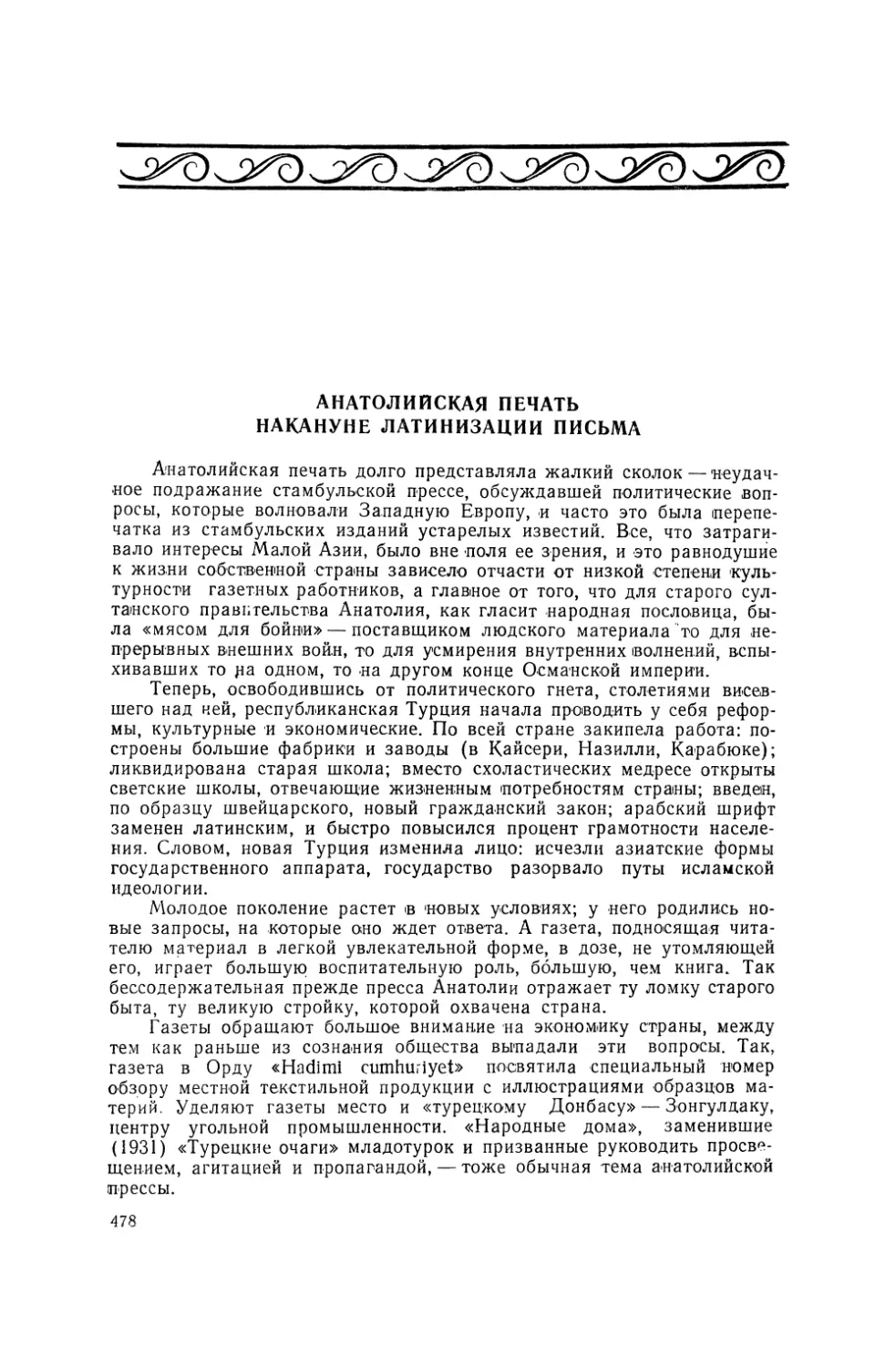 Анатолийская печать накануне латинизации письма