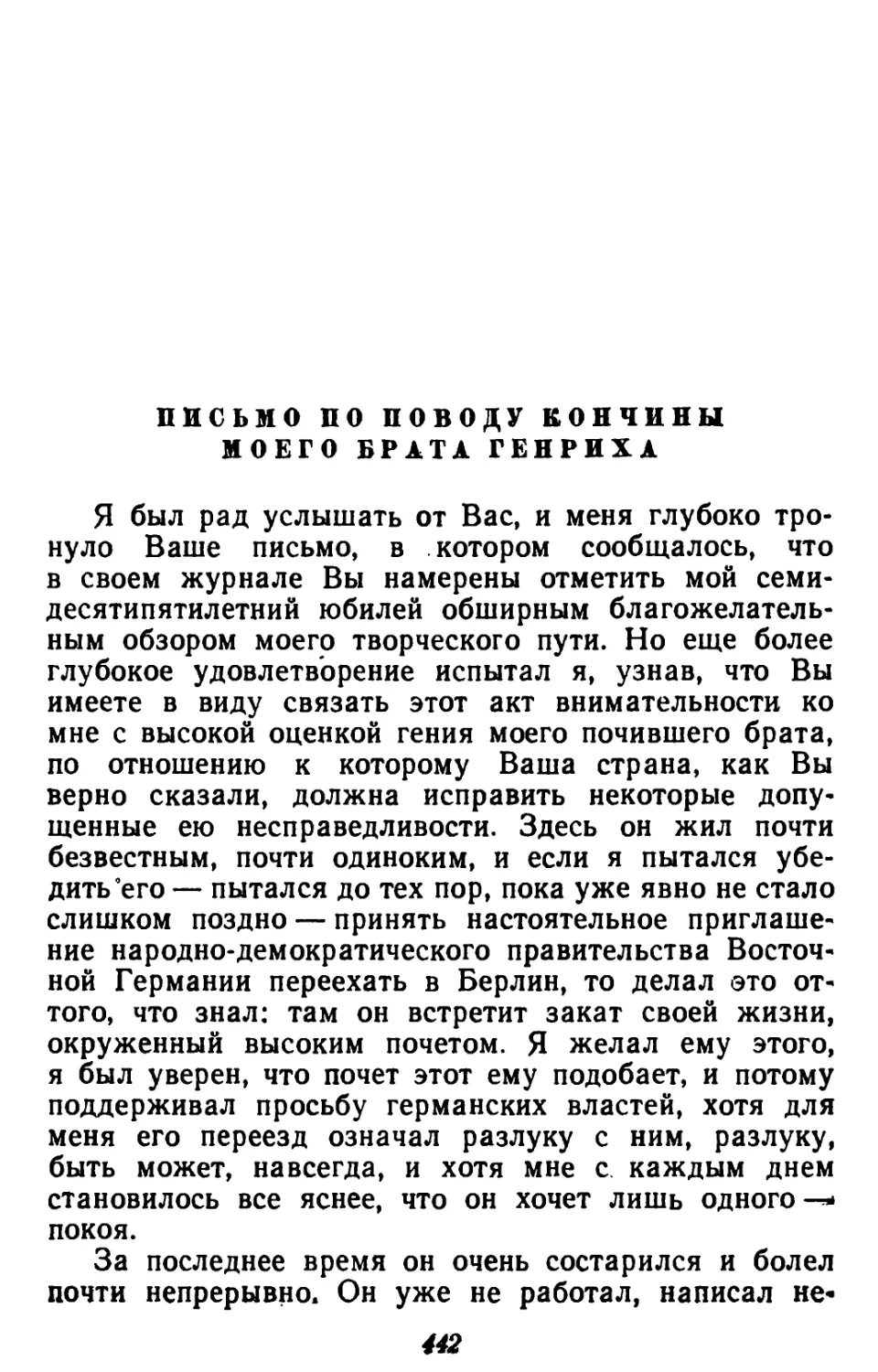 Письмо по поводу кончины моего брата Генриха