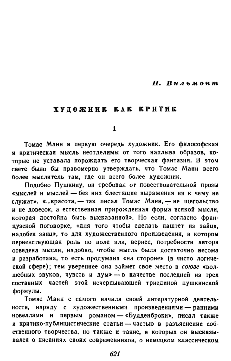 Н. Вильмонт. Художник как критик