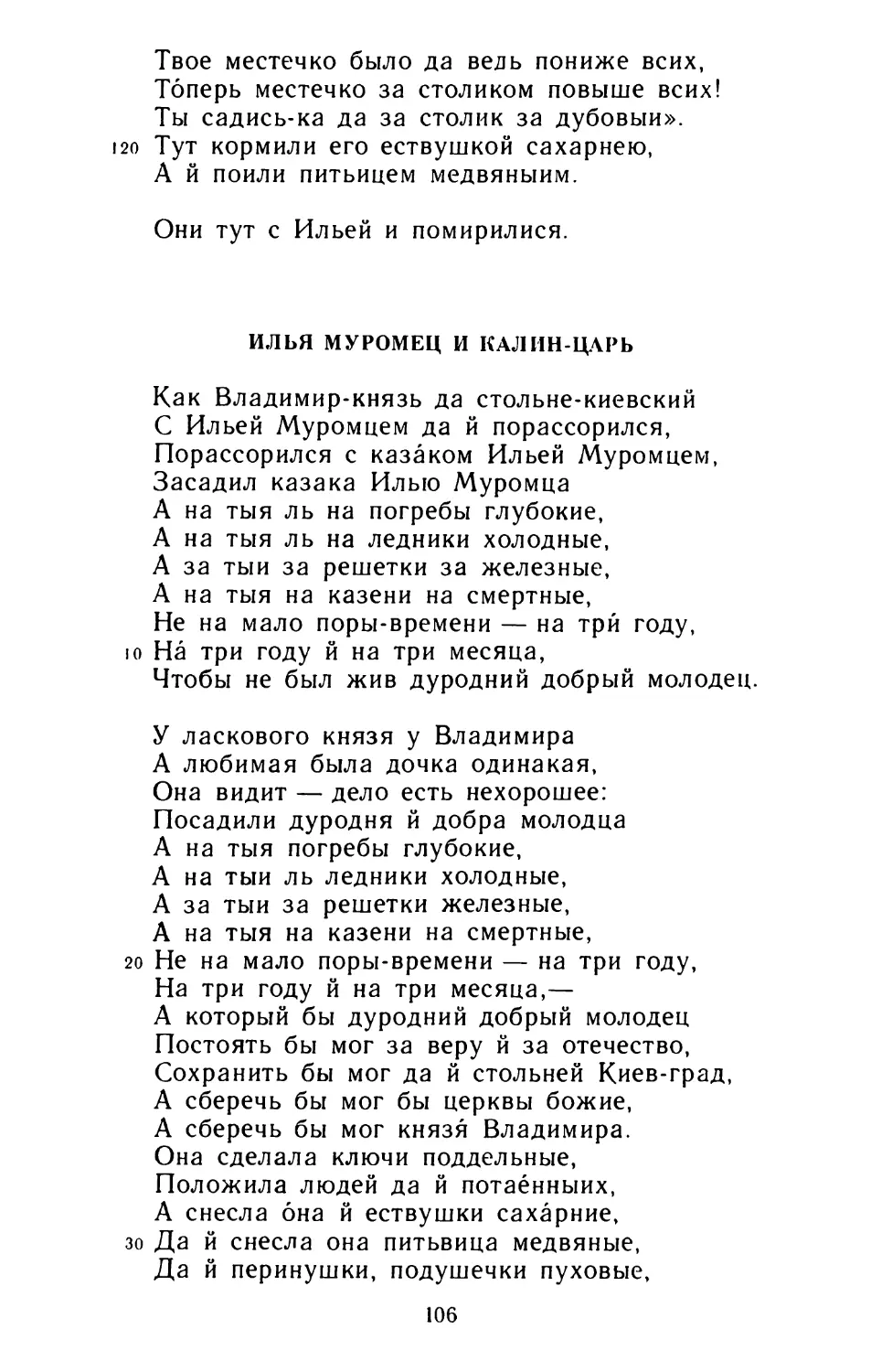 Илья Муромец и Калин-царь