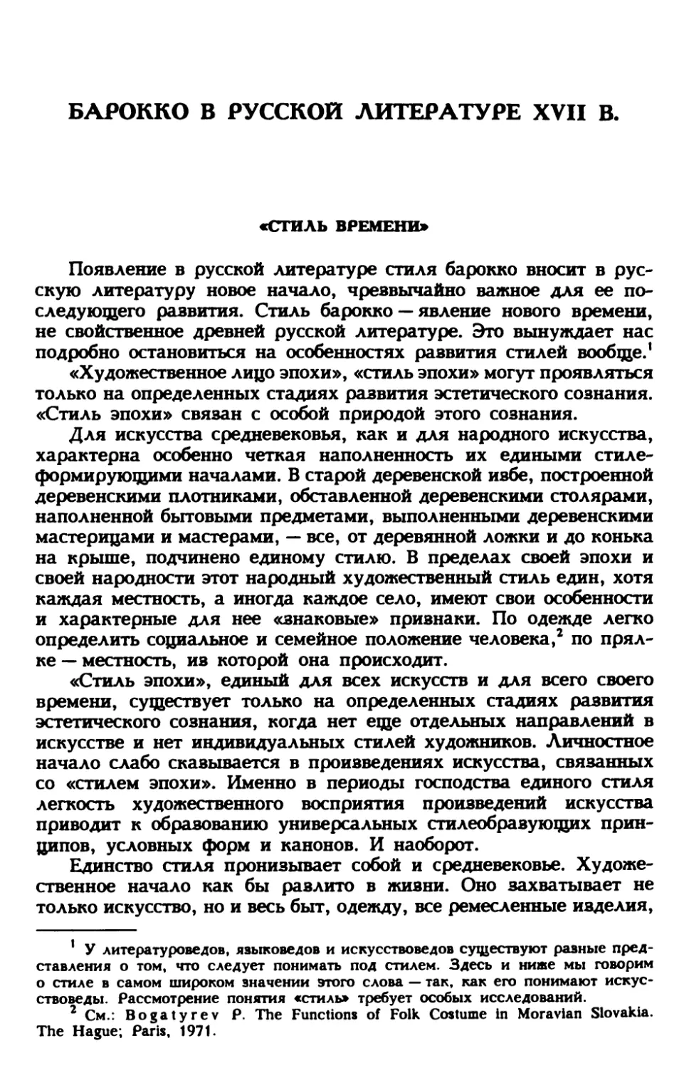 Барокко в русской литературе XVII века