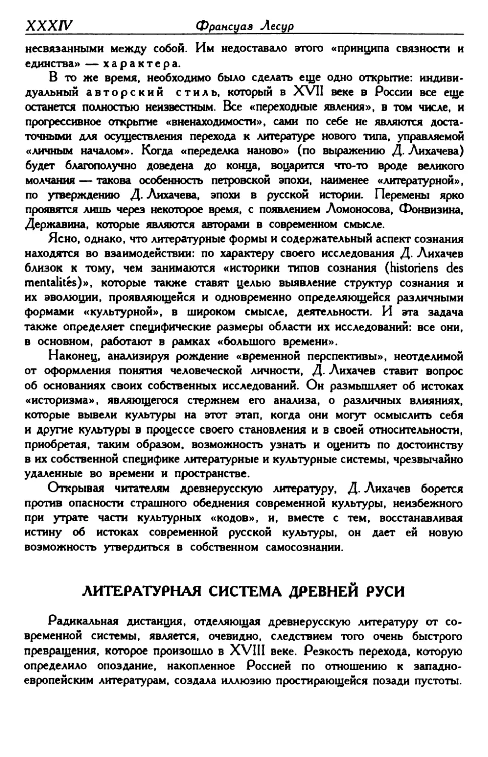 Литературная система древней Руси