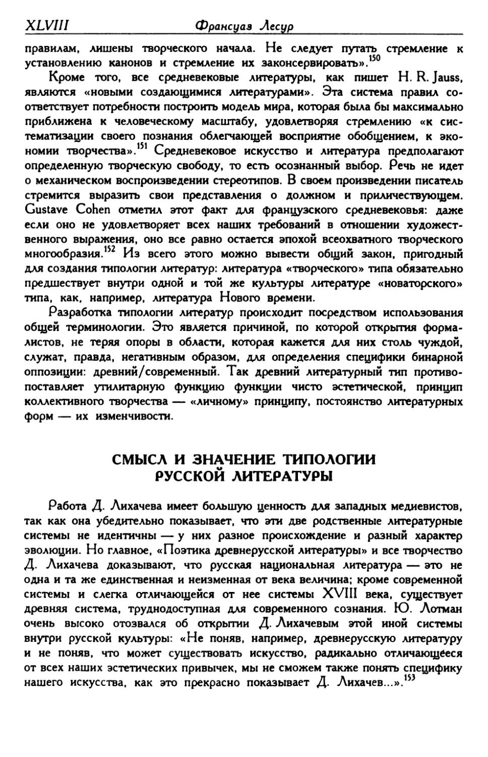 Смысл и значение типологии русской литературы
