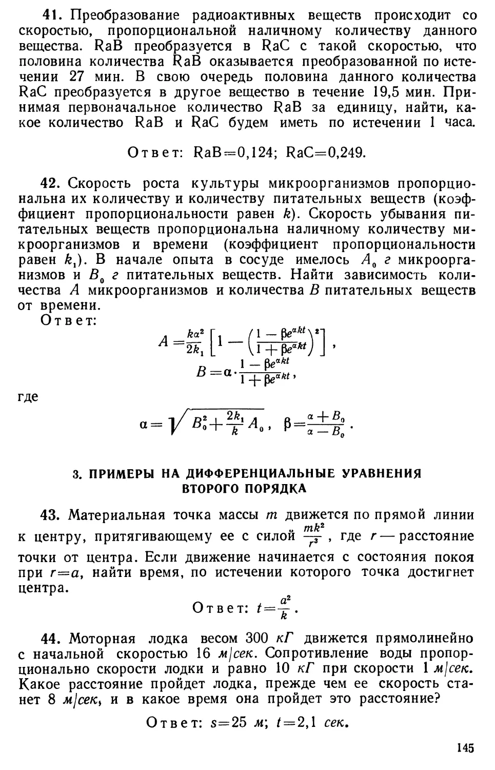 3. Примеры на дифференциальные уравнения второго порядка