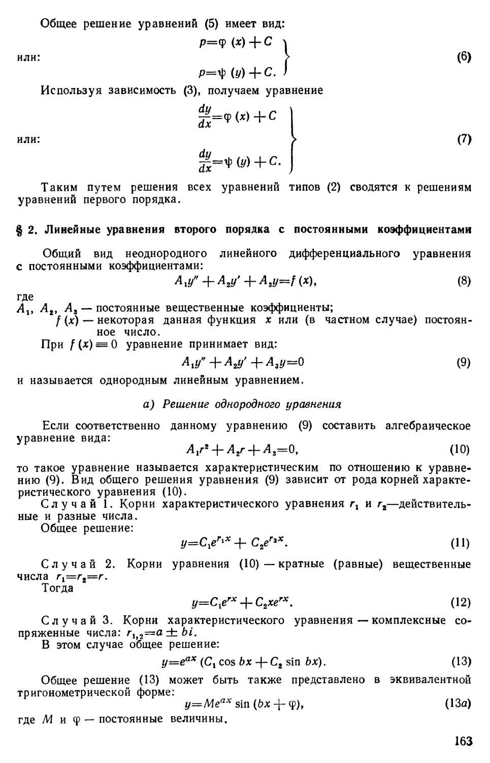 § 2. Линейные уравнения второго порядка с постоянными коэффициентами