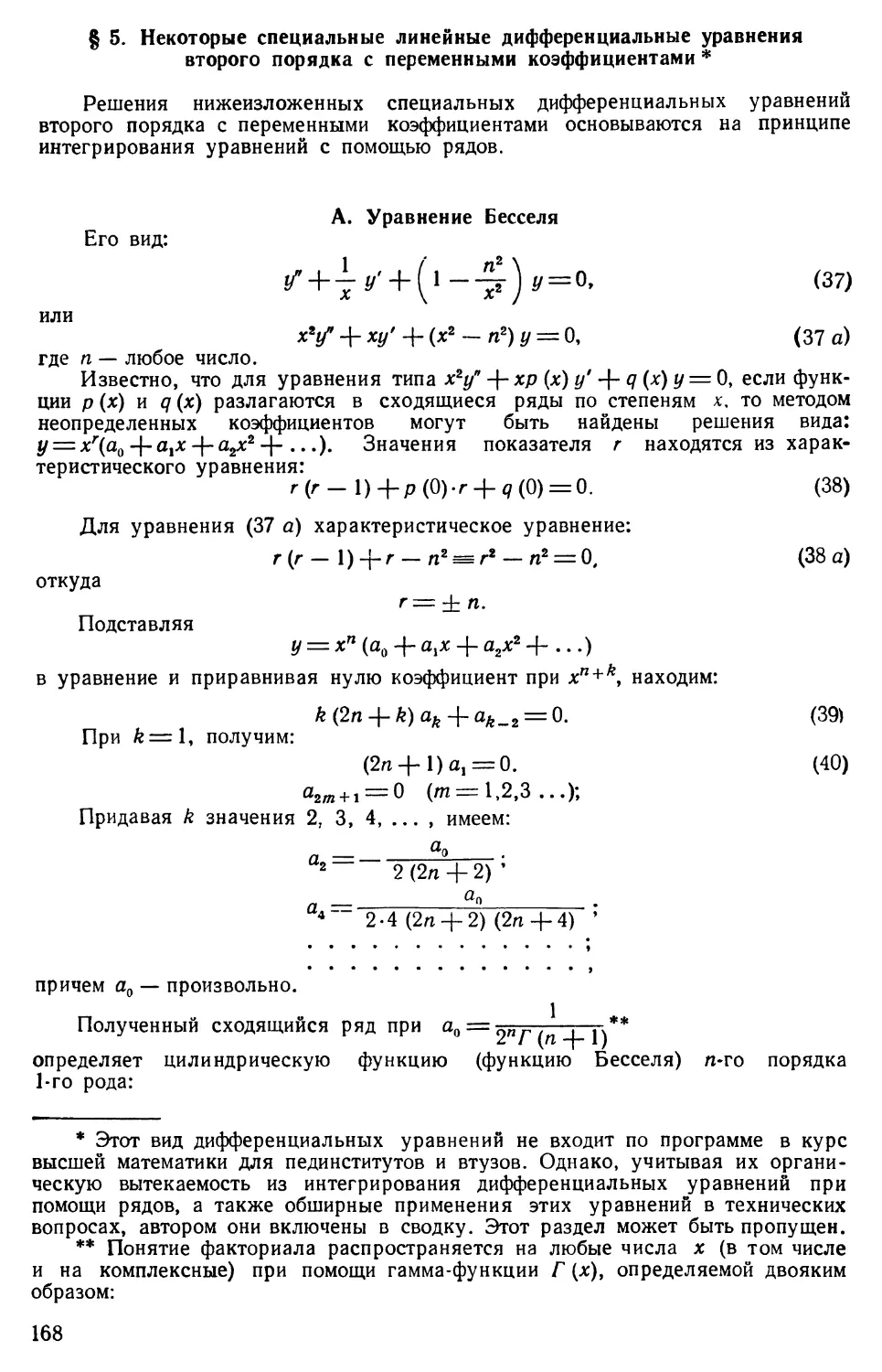 § 5. Некоторые специальные линейные дифференциальные уравнения второго порядка с переменными коэффициентами