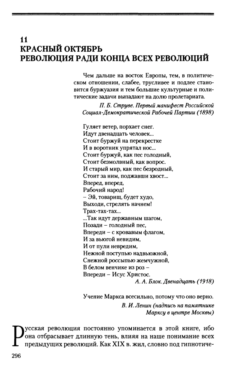 11. Красный Октябрь: Революция ради конца всех революций