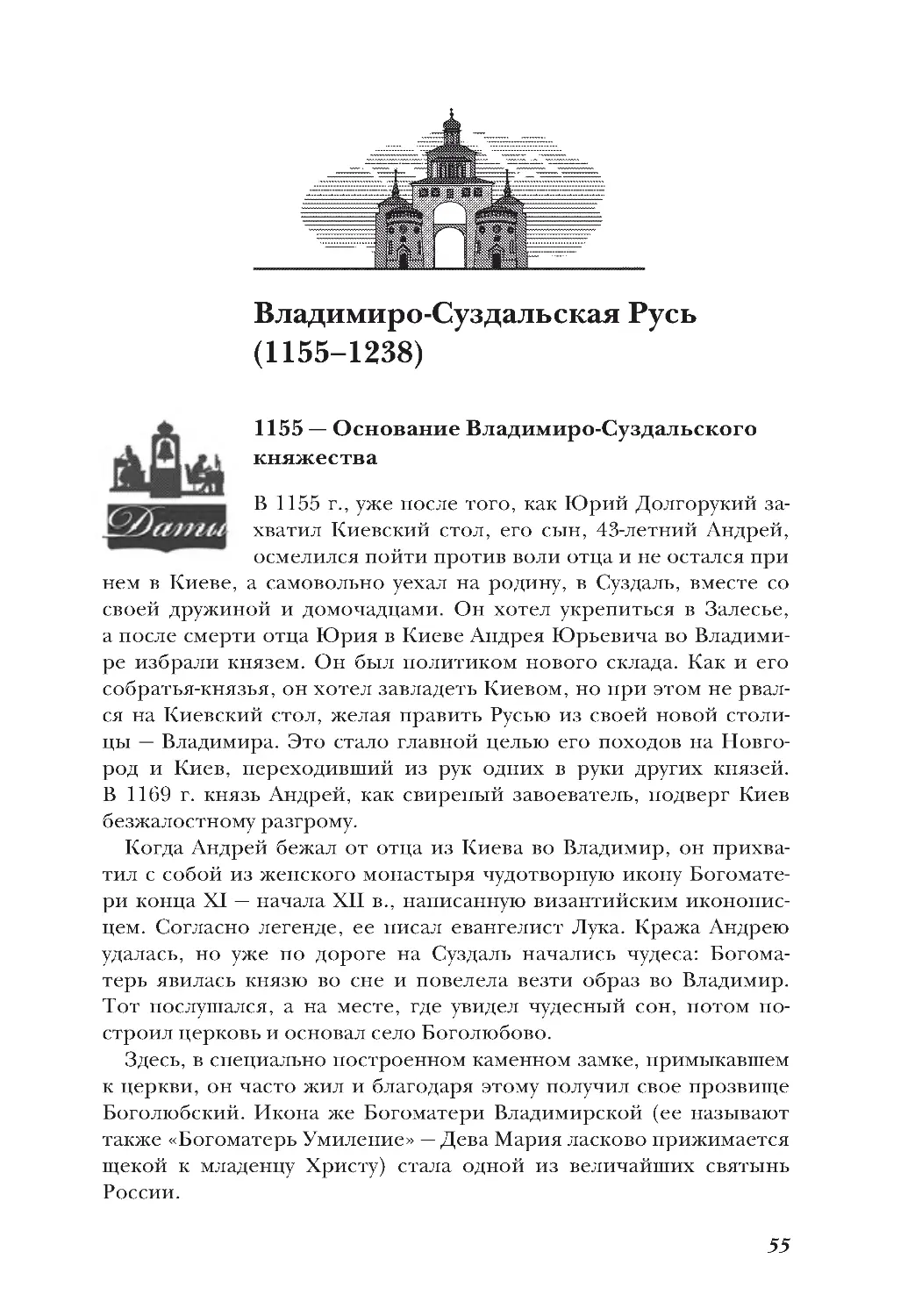 1155 — Основание Владимиро-Суздальского княжества