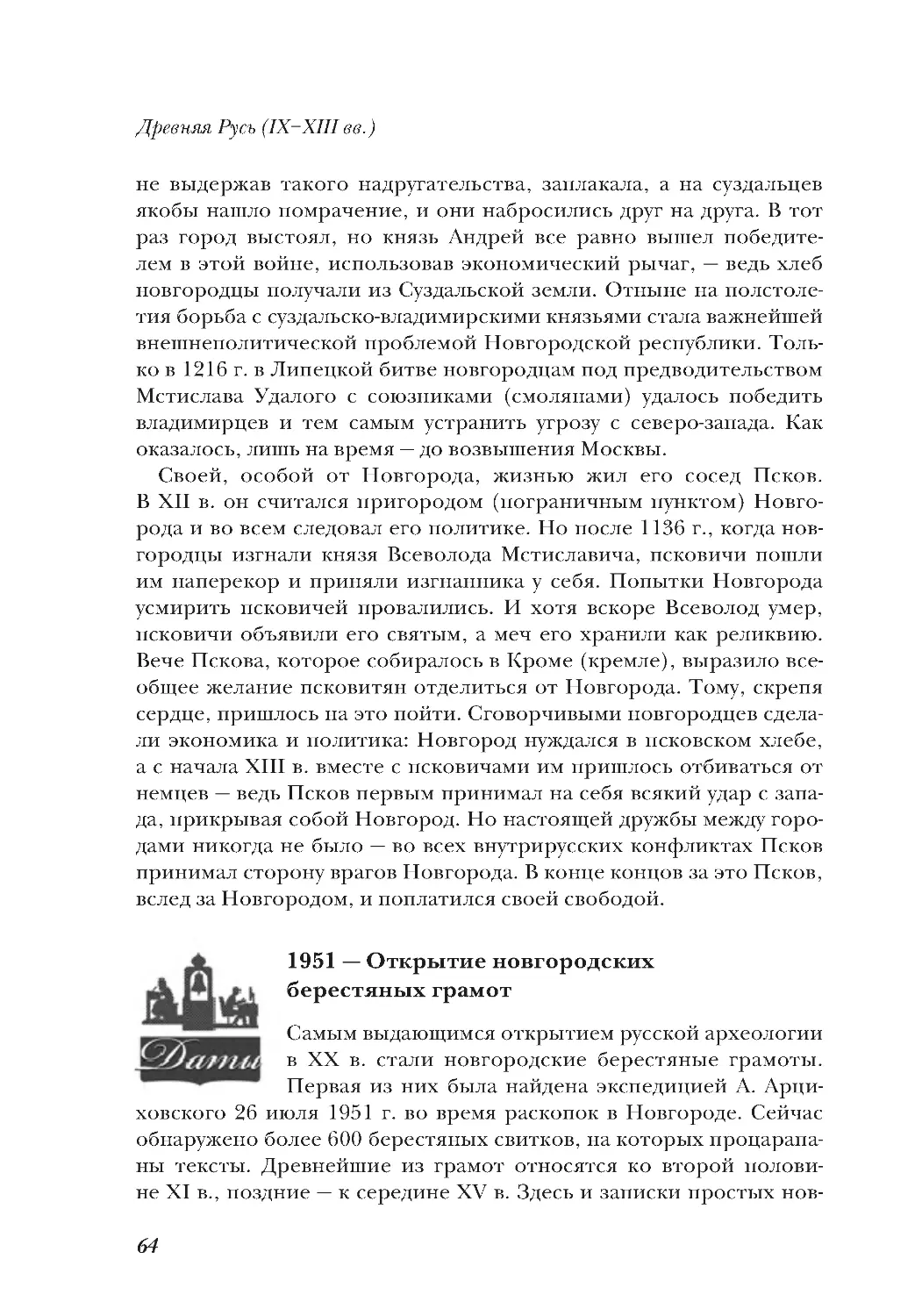1951 — Открытие новгородских берестяных грамот