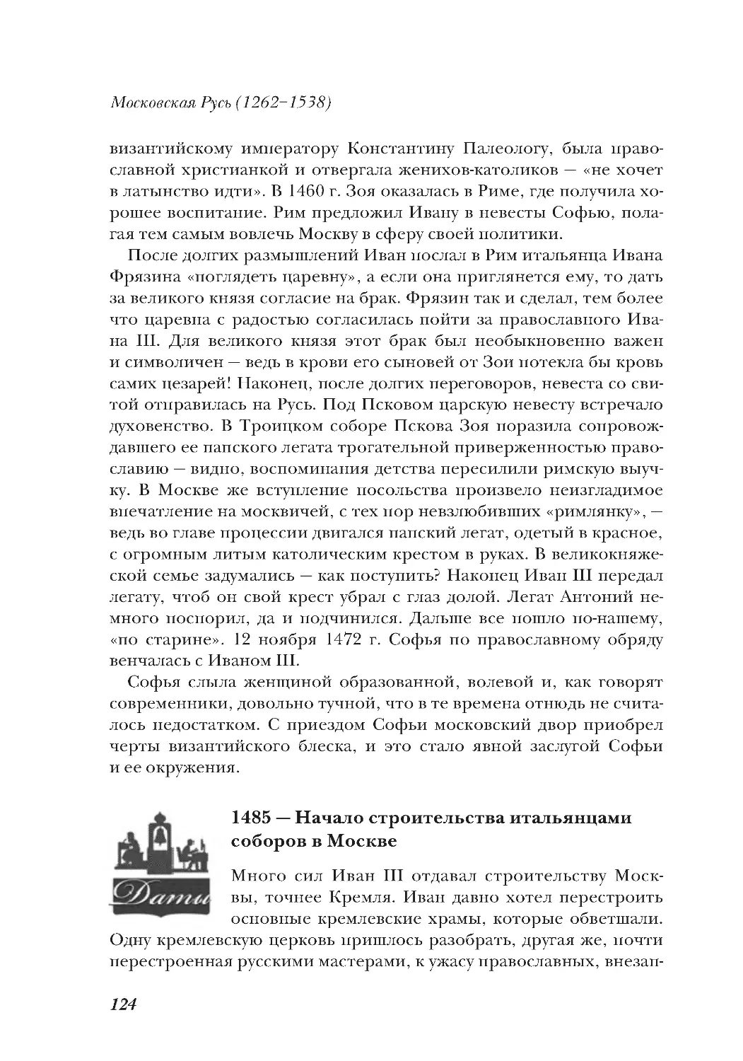 1485 — Начало строительства итальянцами соборов в Москве