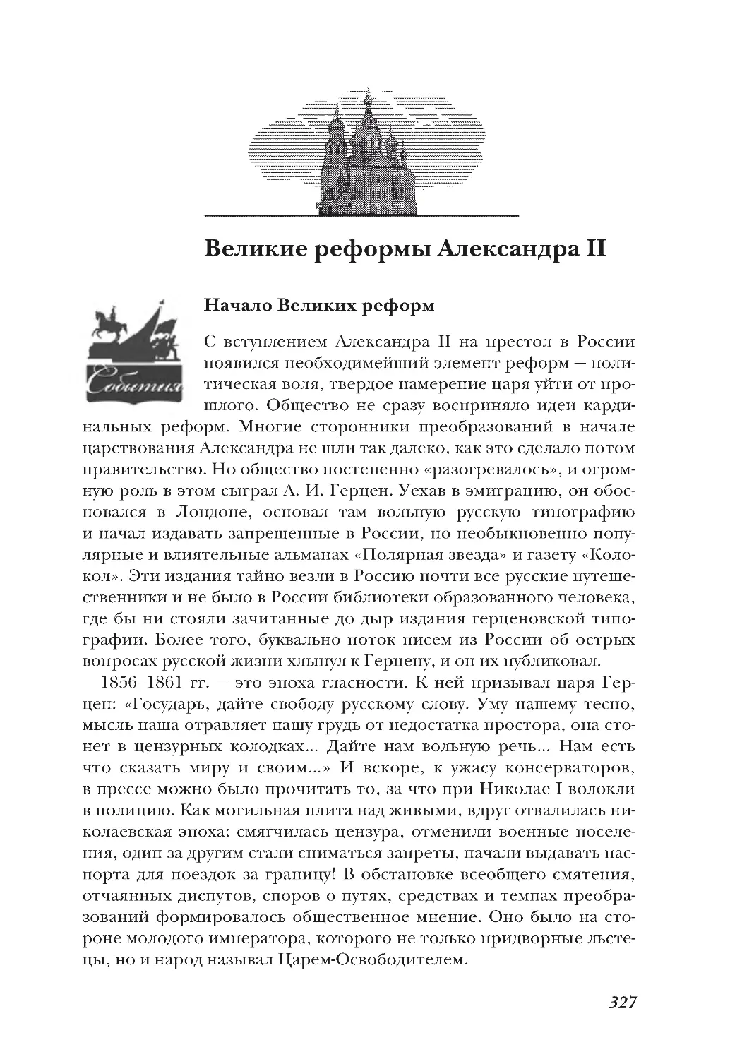Великие реформы Александра II