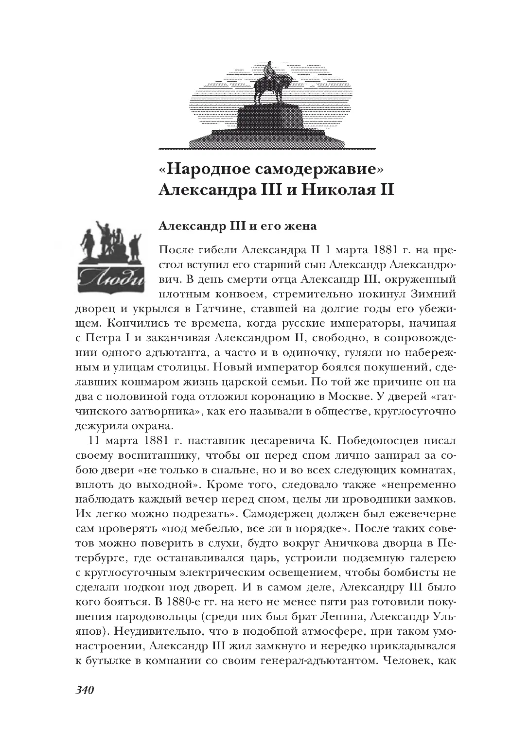 «Народное самодержавие» Александра III и Николая II