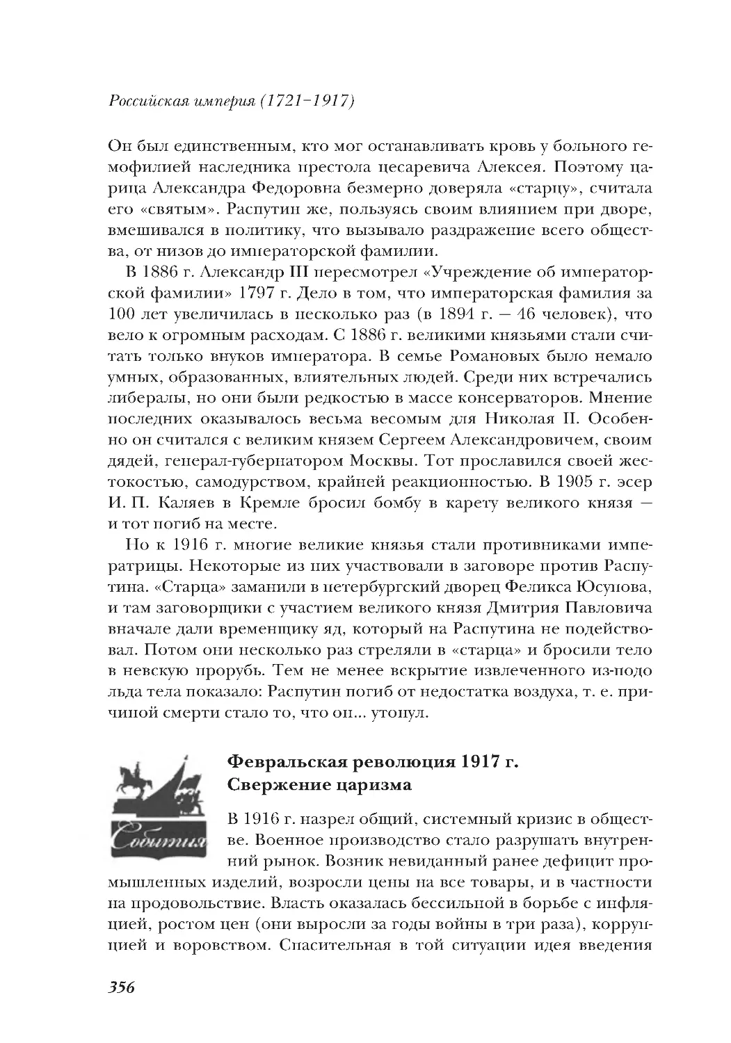 Февральская революция 1917 г. Свержение царизма