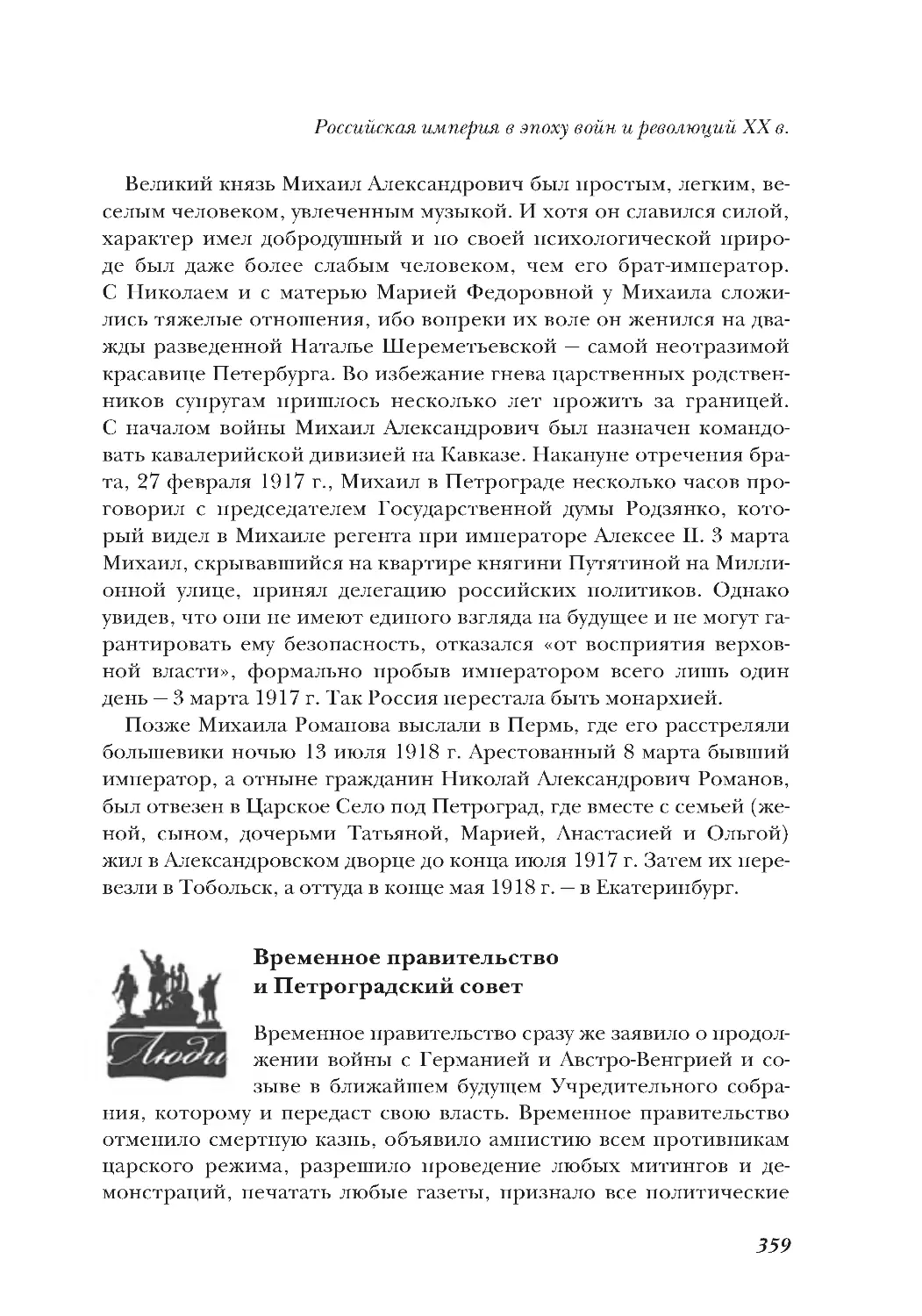 Временное правительство и Петроградский совет