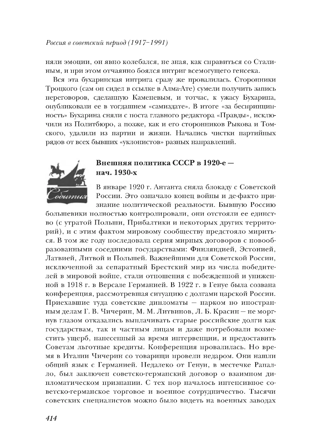 Внешняя политика СССР в 1920-е — нач. 1930-х