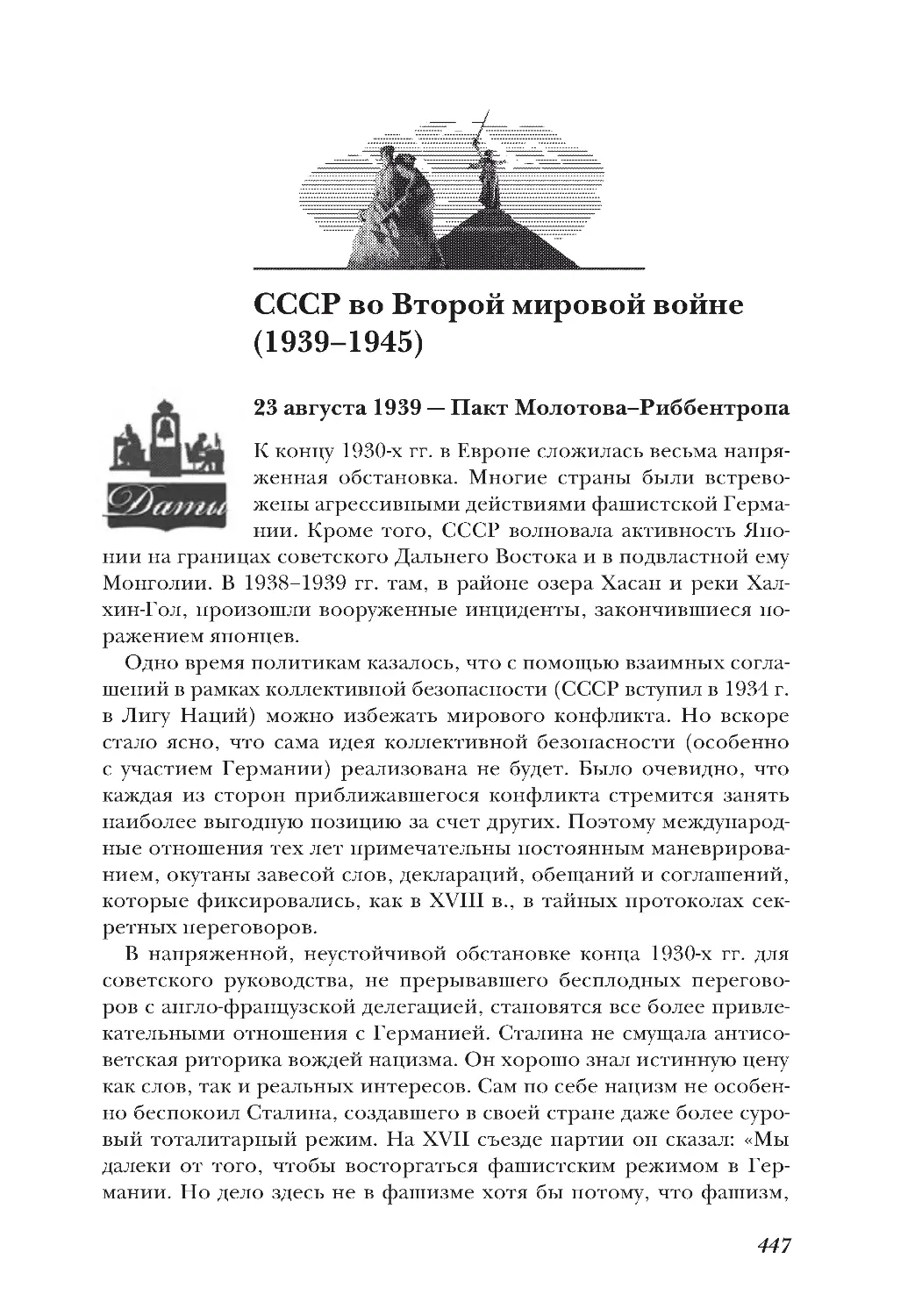 23 августа 1939 — Пакт Молотова–Риббентропа