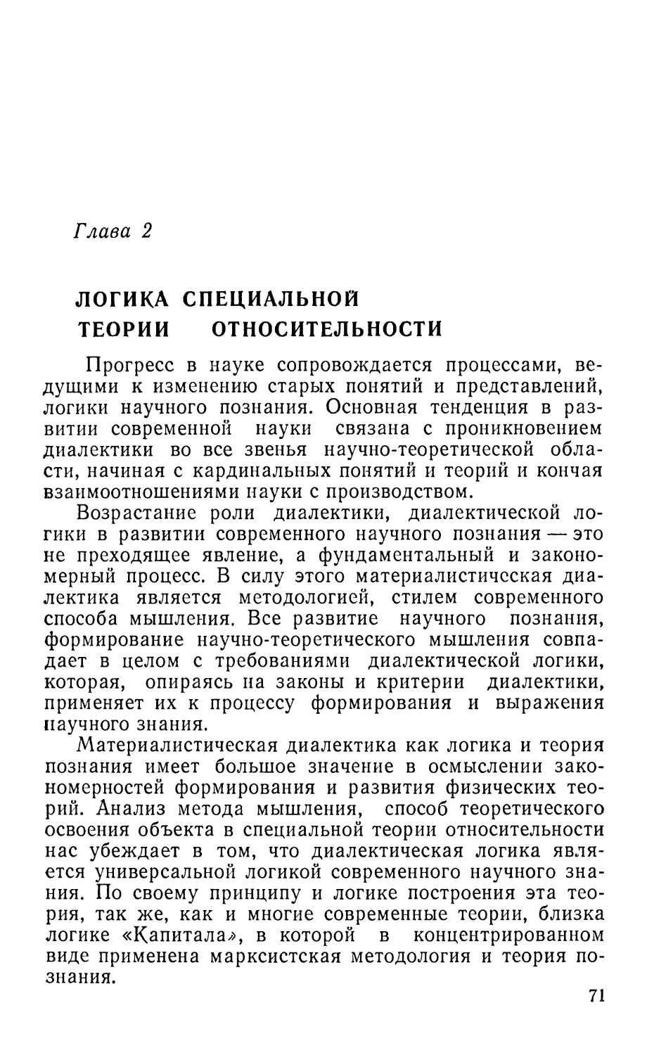 Глава 2. Логика специальной теории относительности