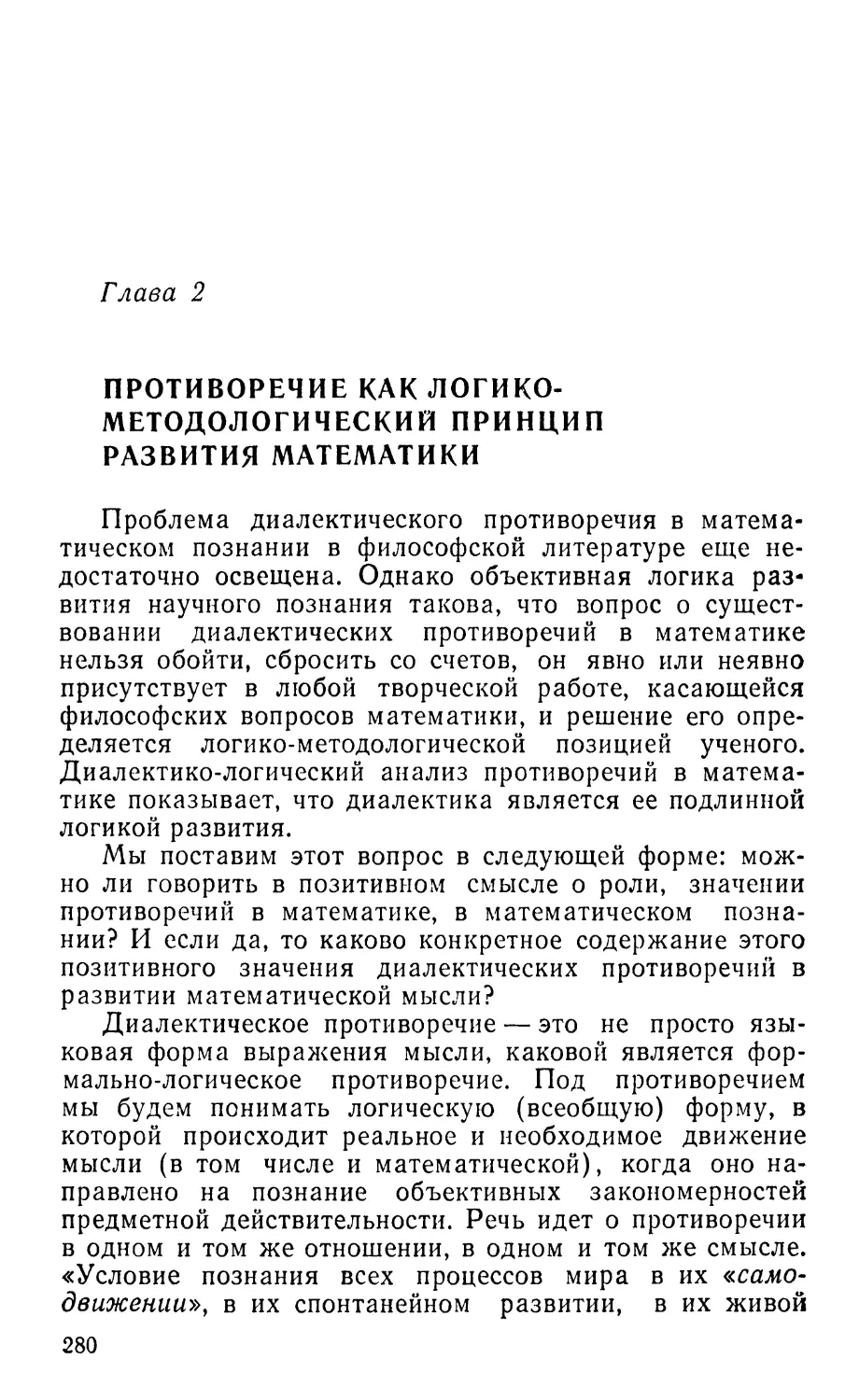 Глава 2. Противоречия как логико-методологический принцип развития математики