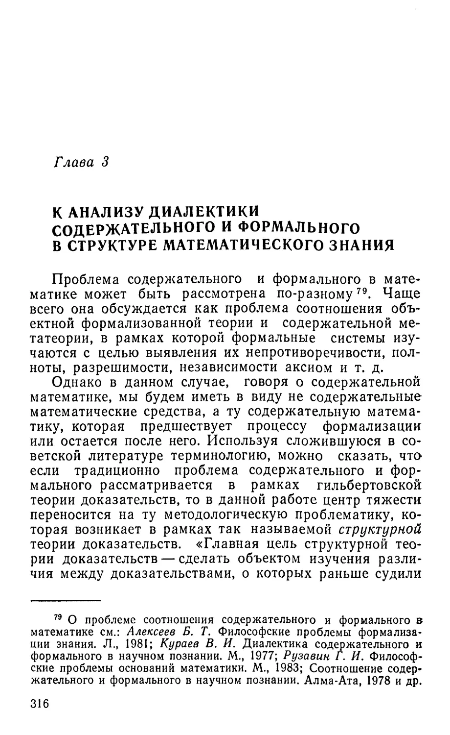 Глава 3. К анализу диалектики содержательного и формального в структуре математического знания