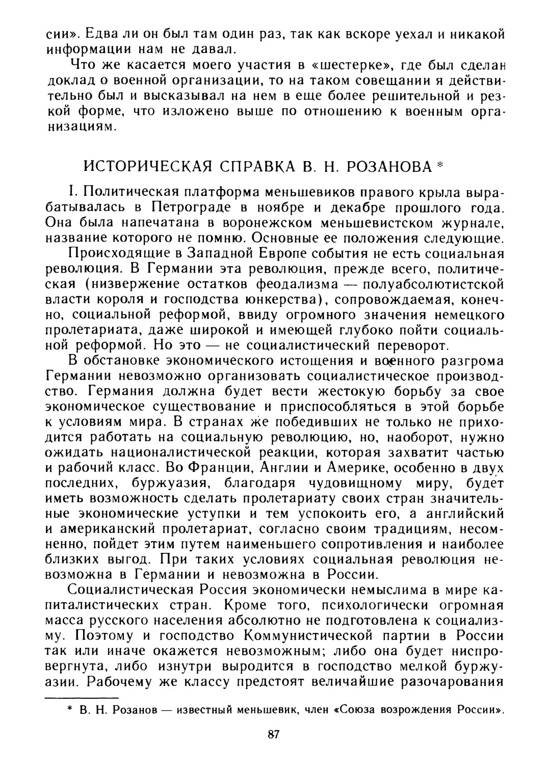 Историческая справка В. Н. Розанова