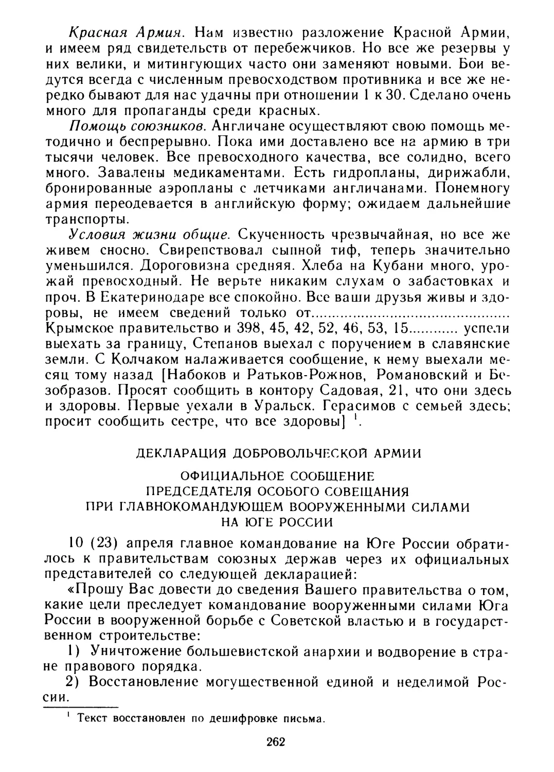 Декларация Добровольческой армии