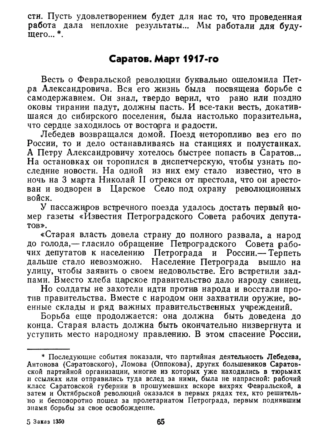 Саратов. Март 1917-го