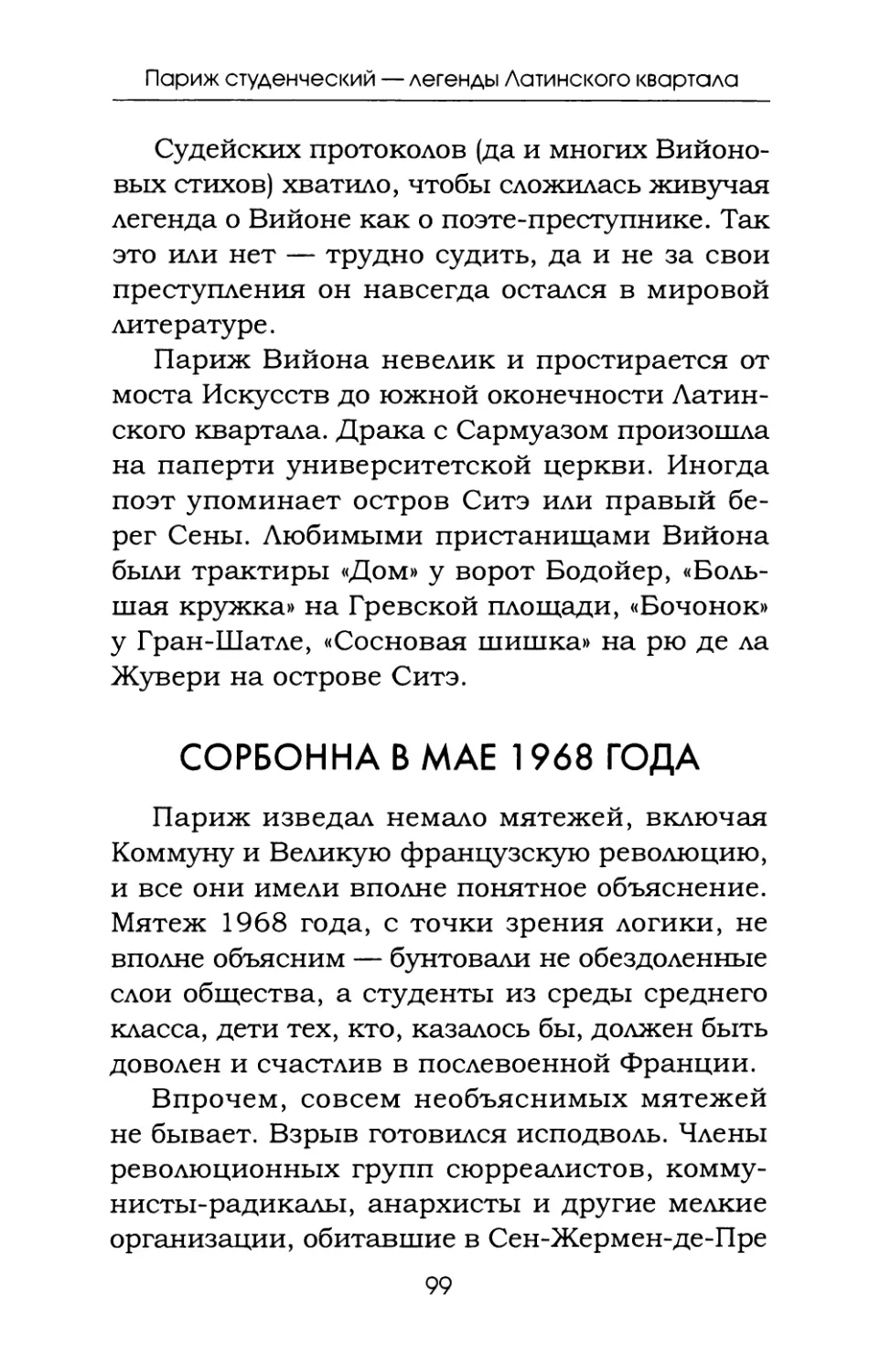 Сорбонна в мае 1968 года