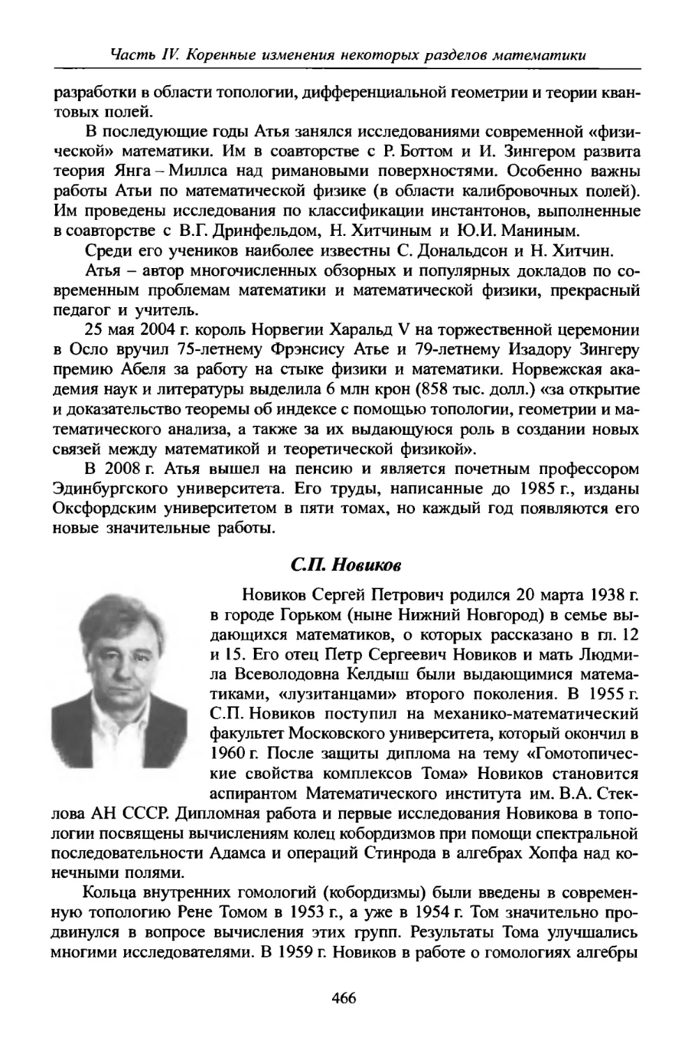 C.П. Новиков