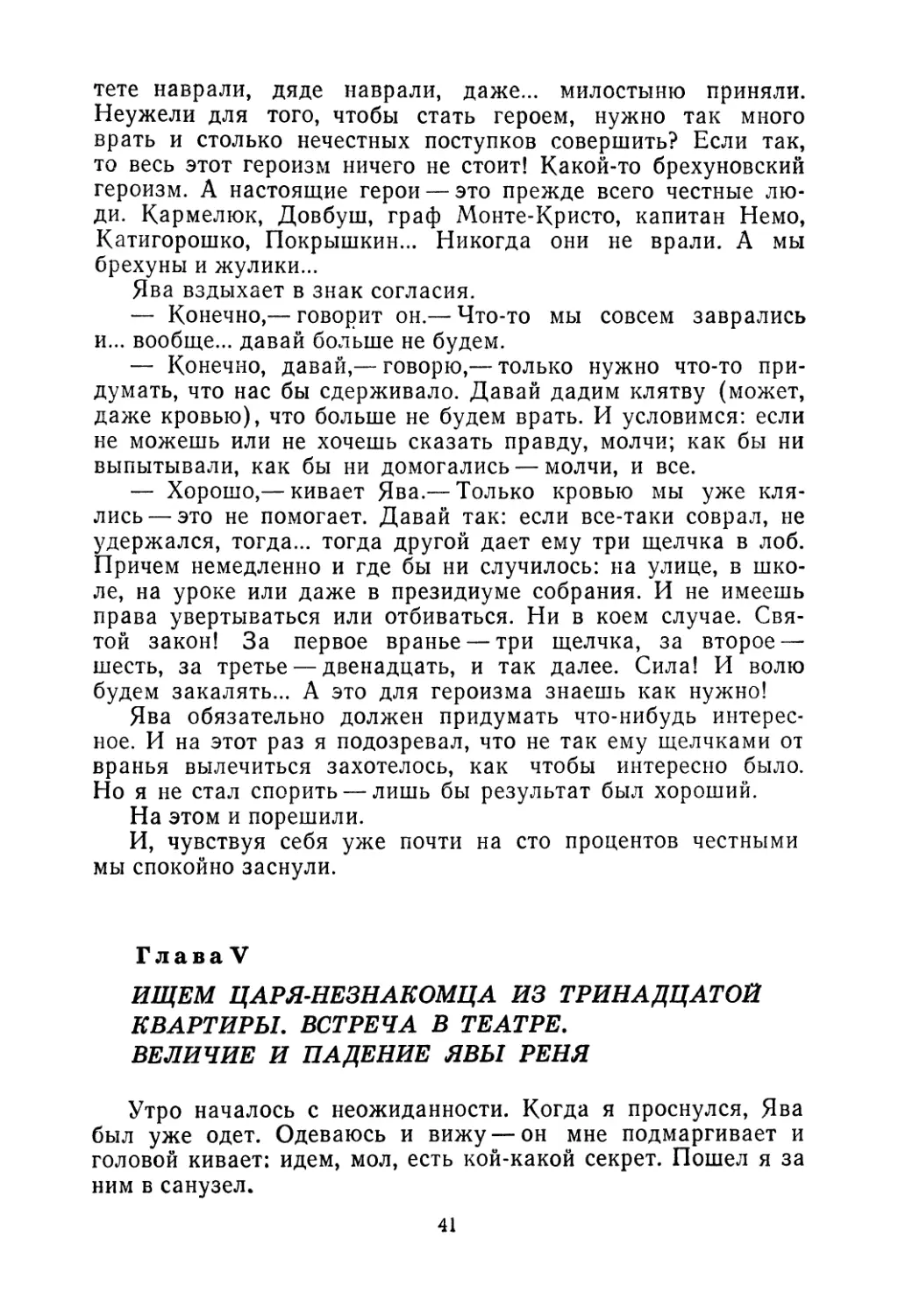 Глава V. Ищем царя-незнакомца из тринадцатой квартиры. Встреча в театре. Величие и падение Явы Реня