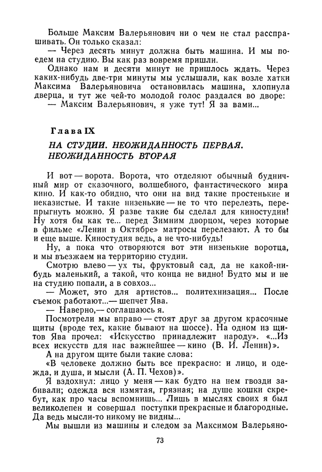 Глава IX. На студии. Неожиданность первая. Неожиданность вторая