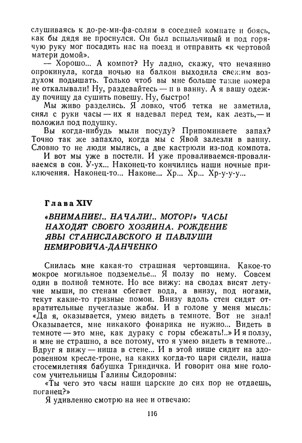 Глава XIV. «Внимание!.. Начали!.. Мотор!» Часы находят своего хозяина. Рождение Явы Станиславского и Павлуши Немировича-Данченко