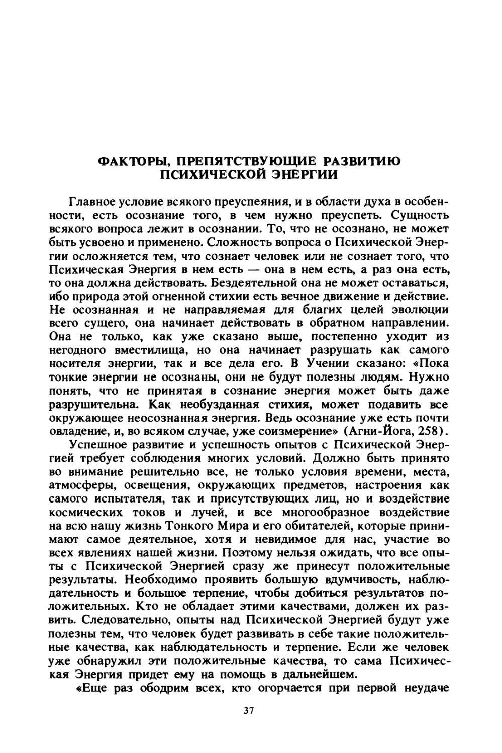 Факторы, препятствующие развитию Психической Энергии