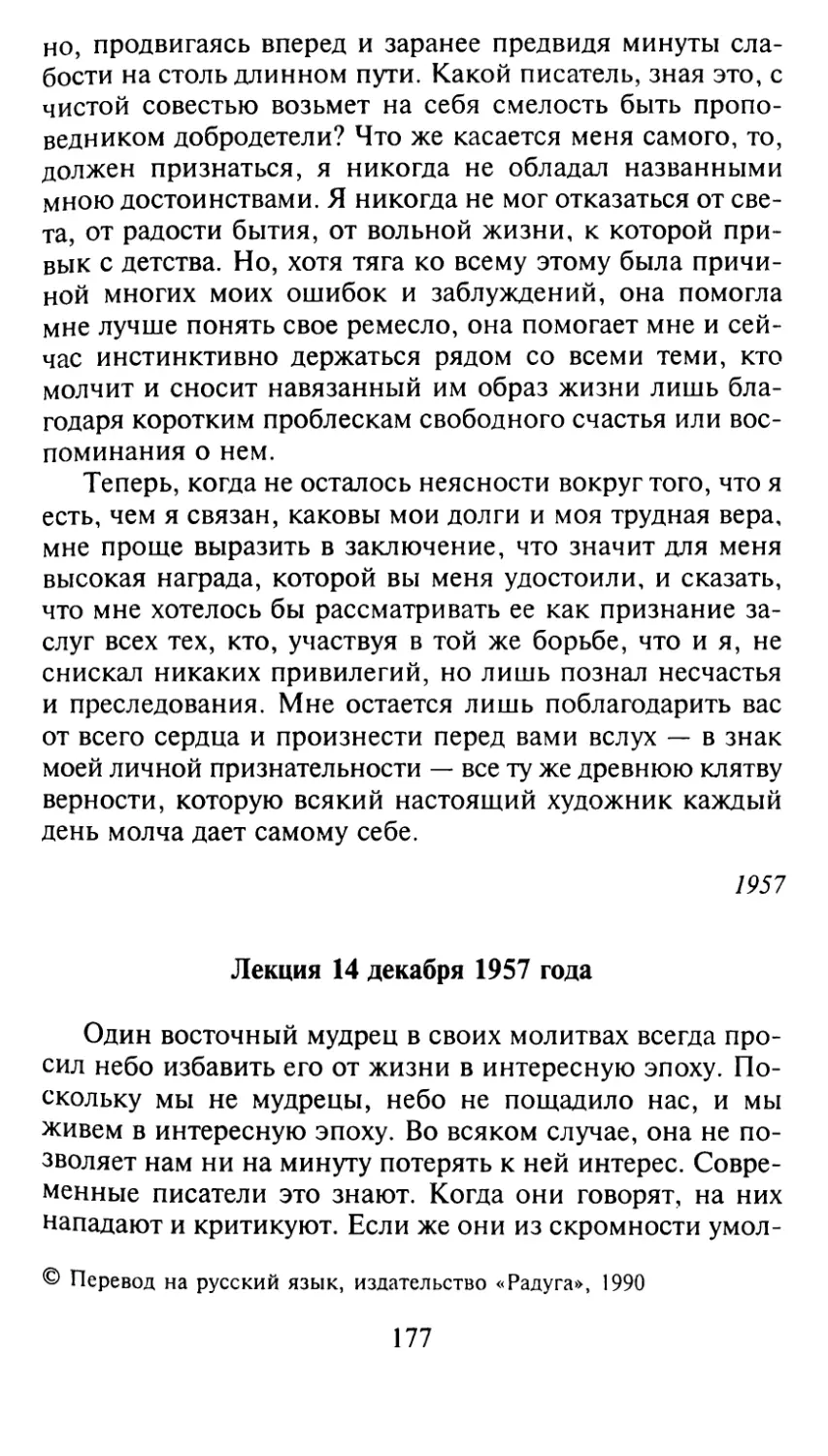 Лекция 14 декабря 1957 года. Перевела И. Кузнецова